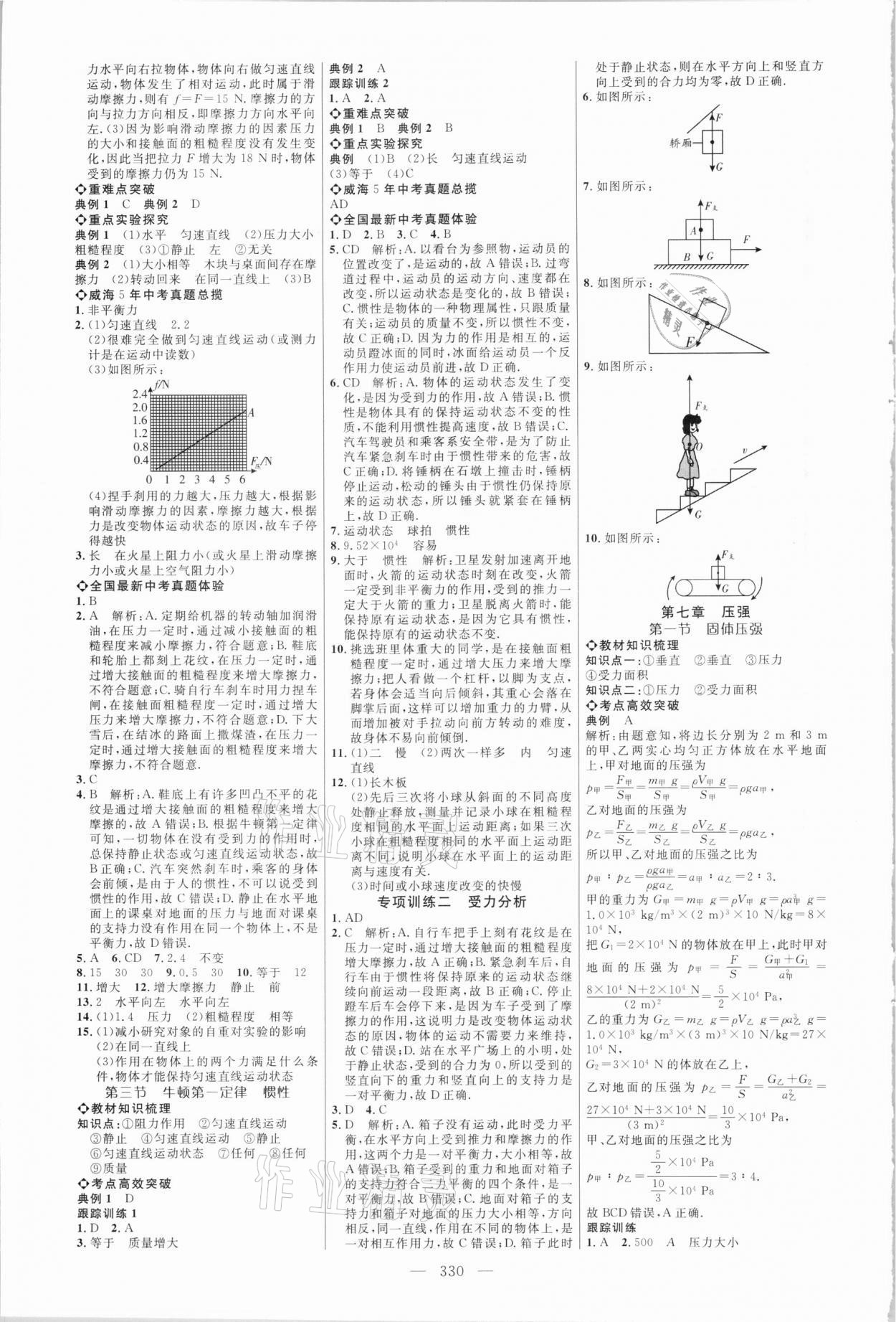 2021年初中總復(fù)習(xí)全程導(dǎo)航物理威海專版 參考答案第5頁