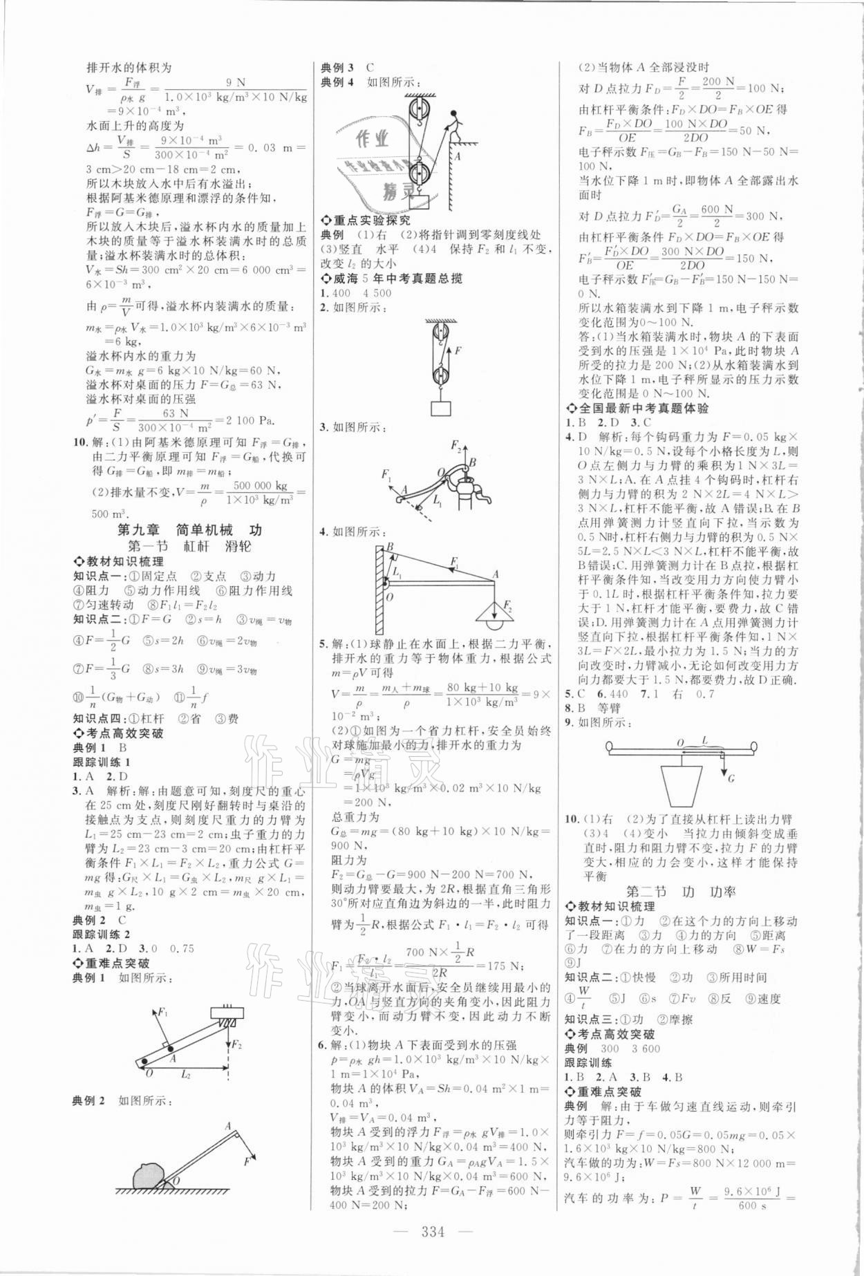 2021年初中总复习全程导航物理威海专版 参考答案第9页