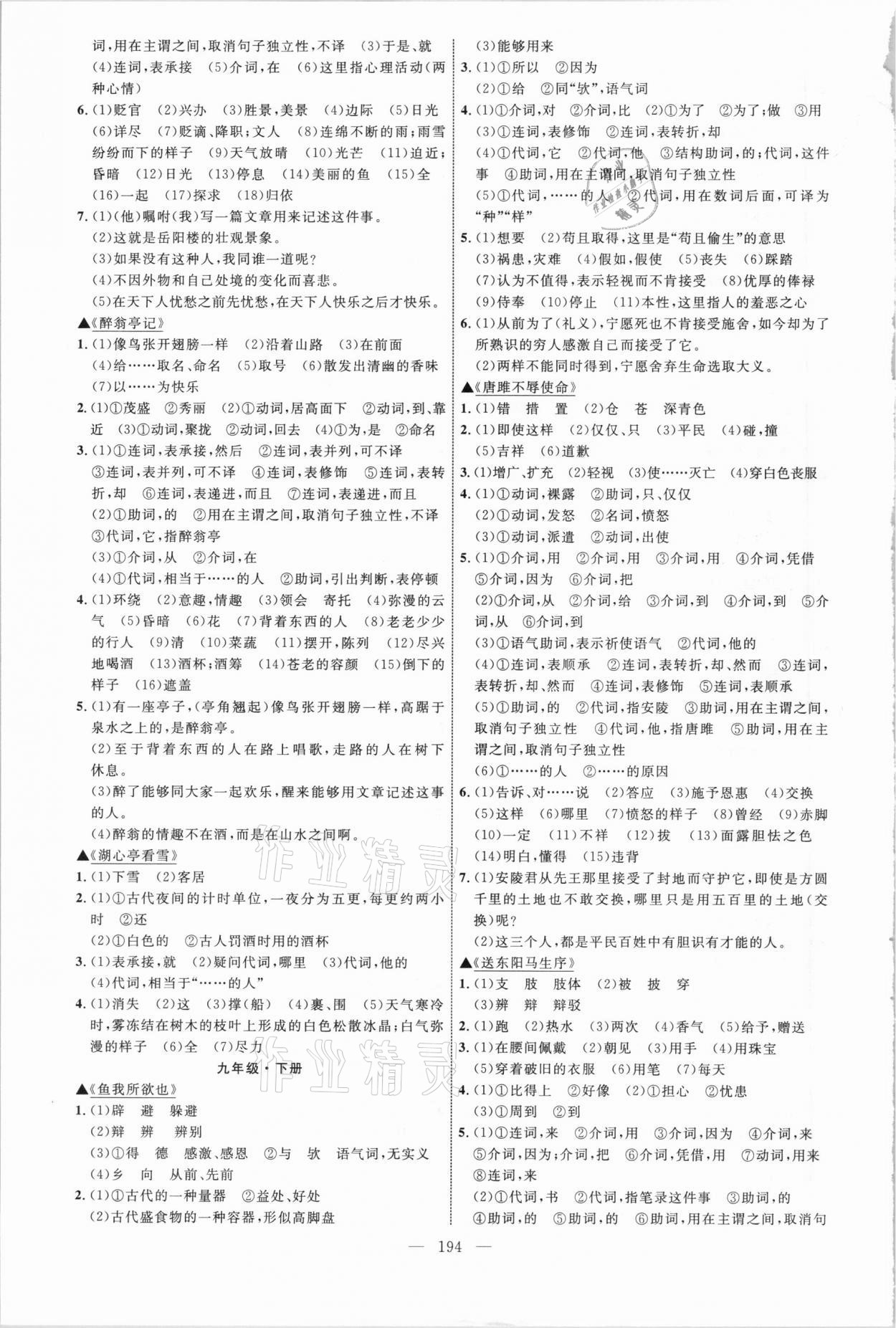 2021年初中总复习全程导航语文威海专版 参考答案第9页