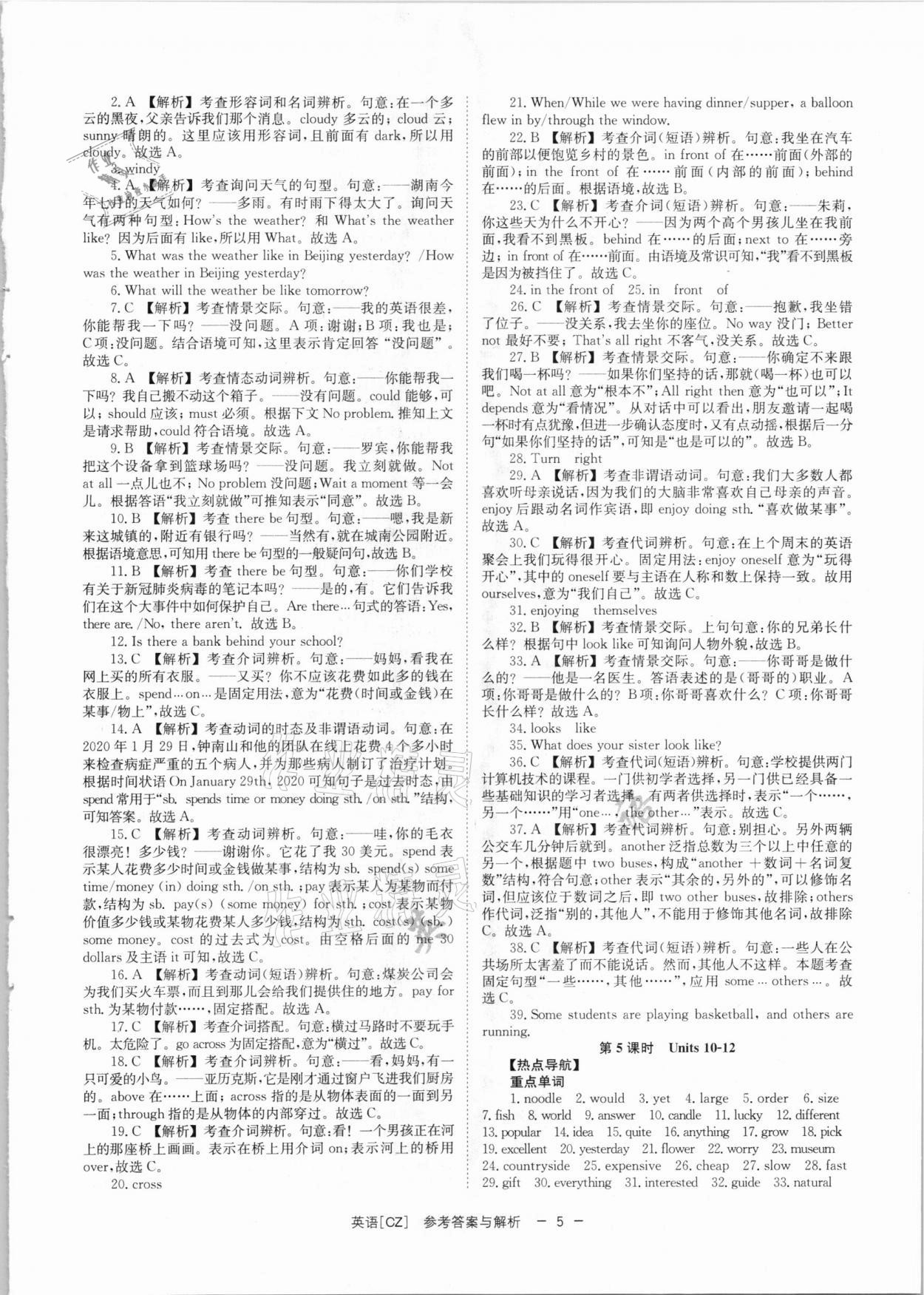 2021年全效学习中考学练测英语郴州专版 参考答案第5页