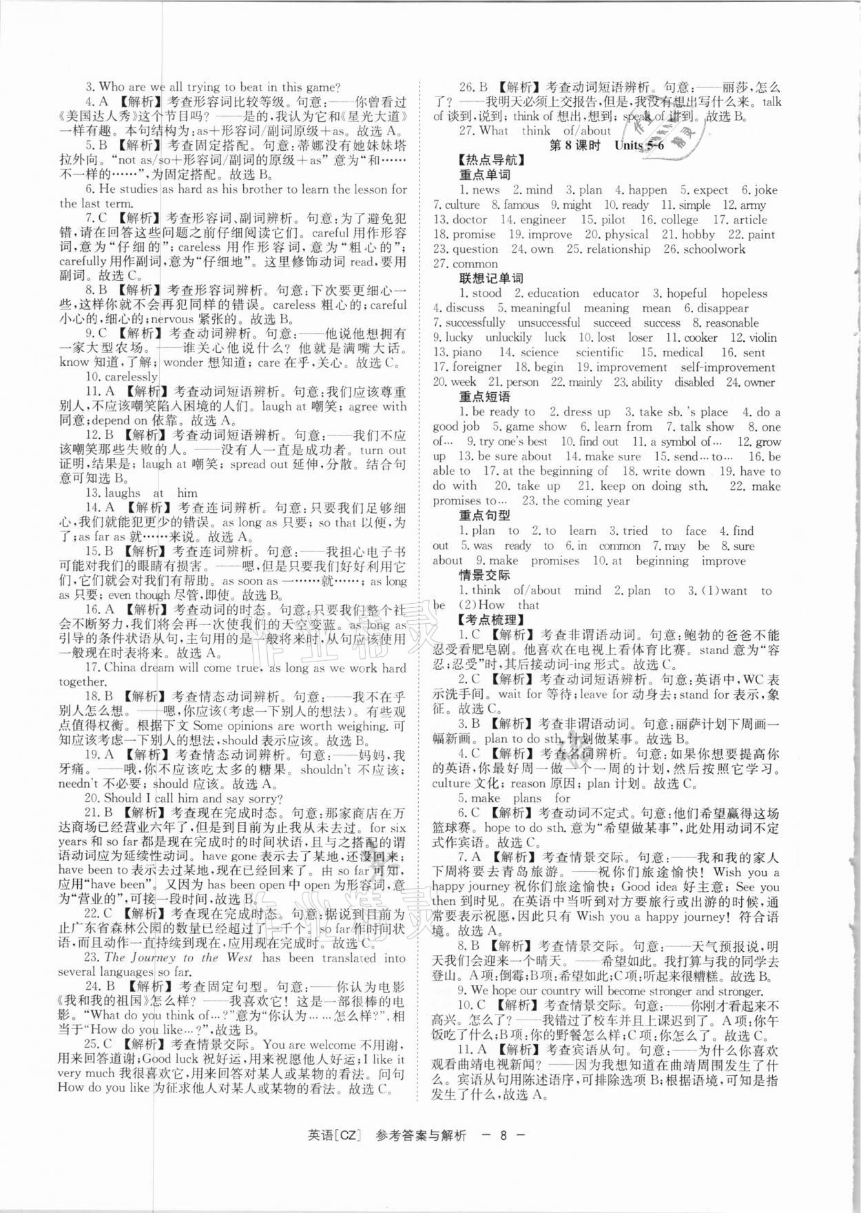 2021年全效学习中考学练测英语郴州专版 参考答案第8页