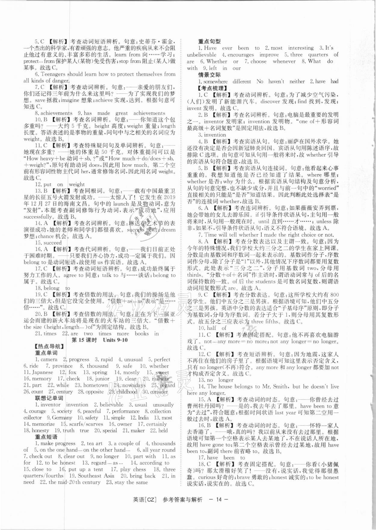 2021年全效学习中考学练测英语郴州专版 参考答案第14页