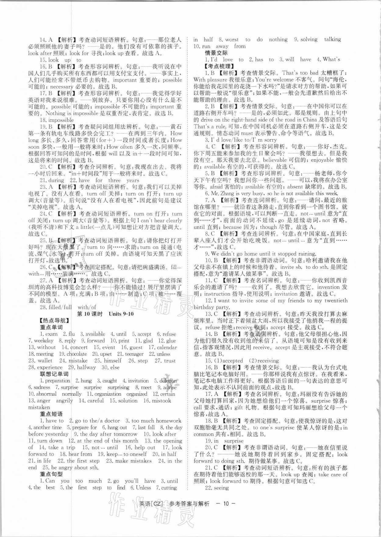 2021年全效學(xué)習(xí)中考學(xué)練測英語郴州專版 參考答案第10頁