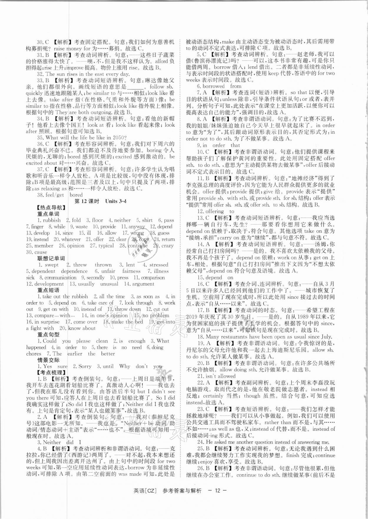 2021年全效学习中考学练测英语郴州专版 参考答案第12页