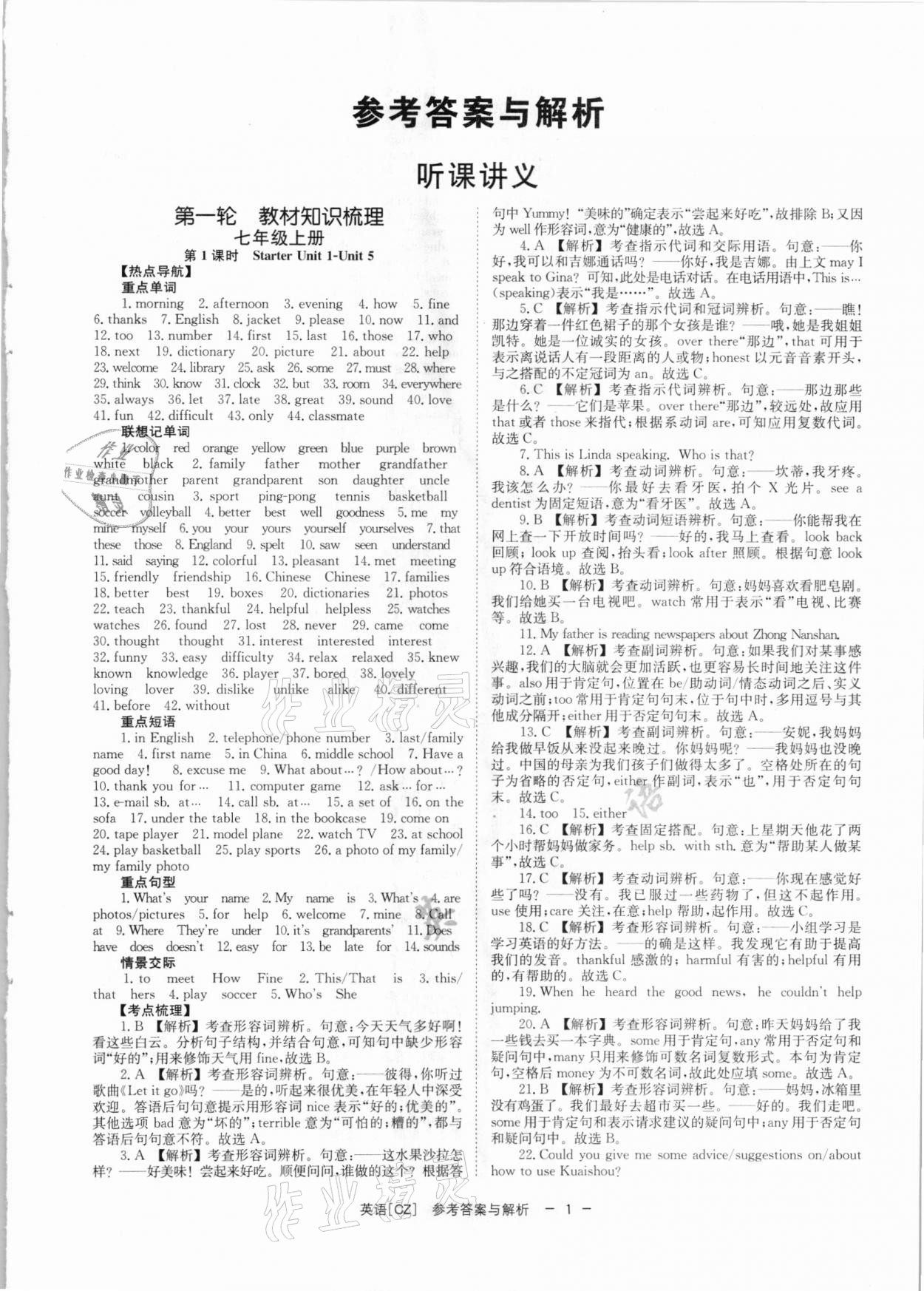 2021年全效学习中考学练测英语郴州专版 参考答案第1页