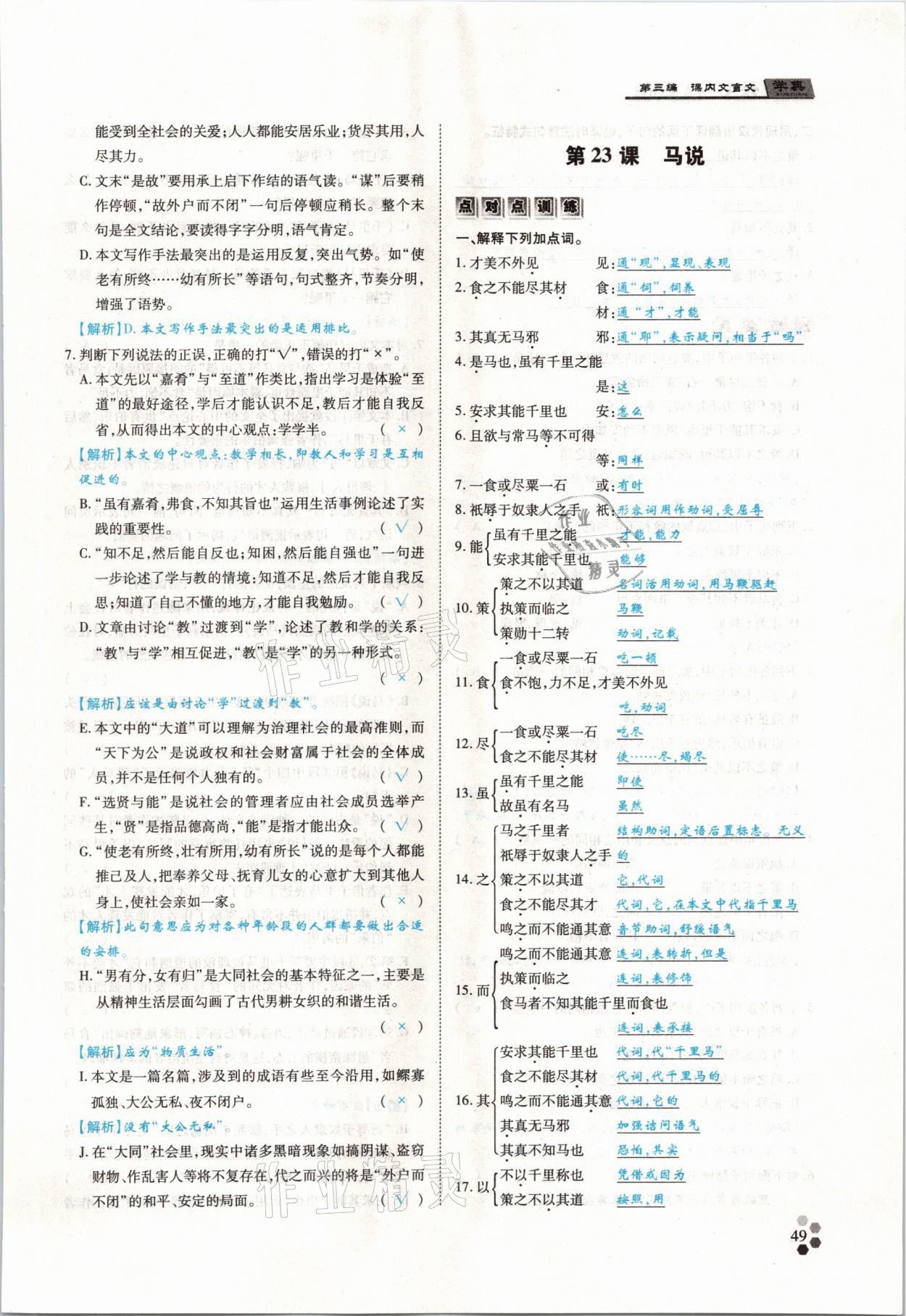 2021年學典中考名師A計劃語文 參考答案第49頁