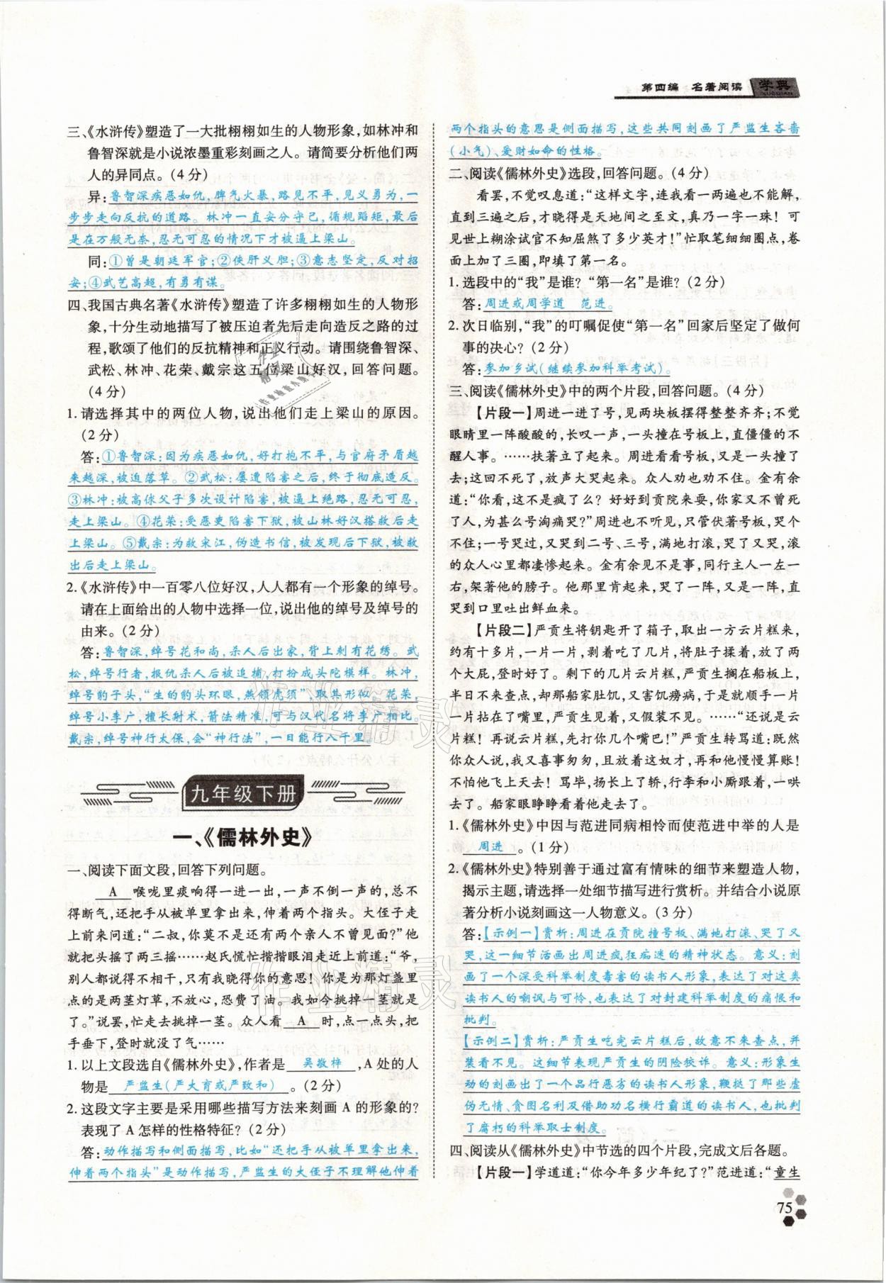 2021年學典中考名師A計劃語文 參考答案第75頁