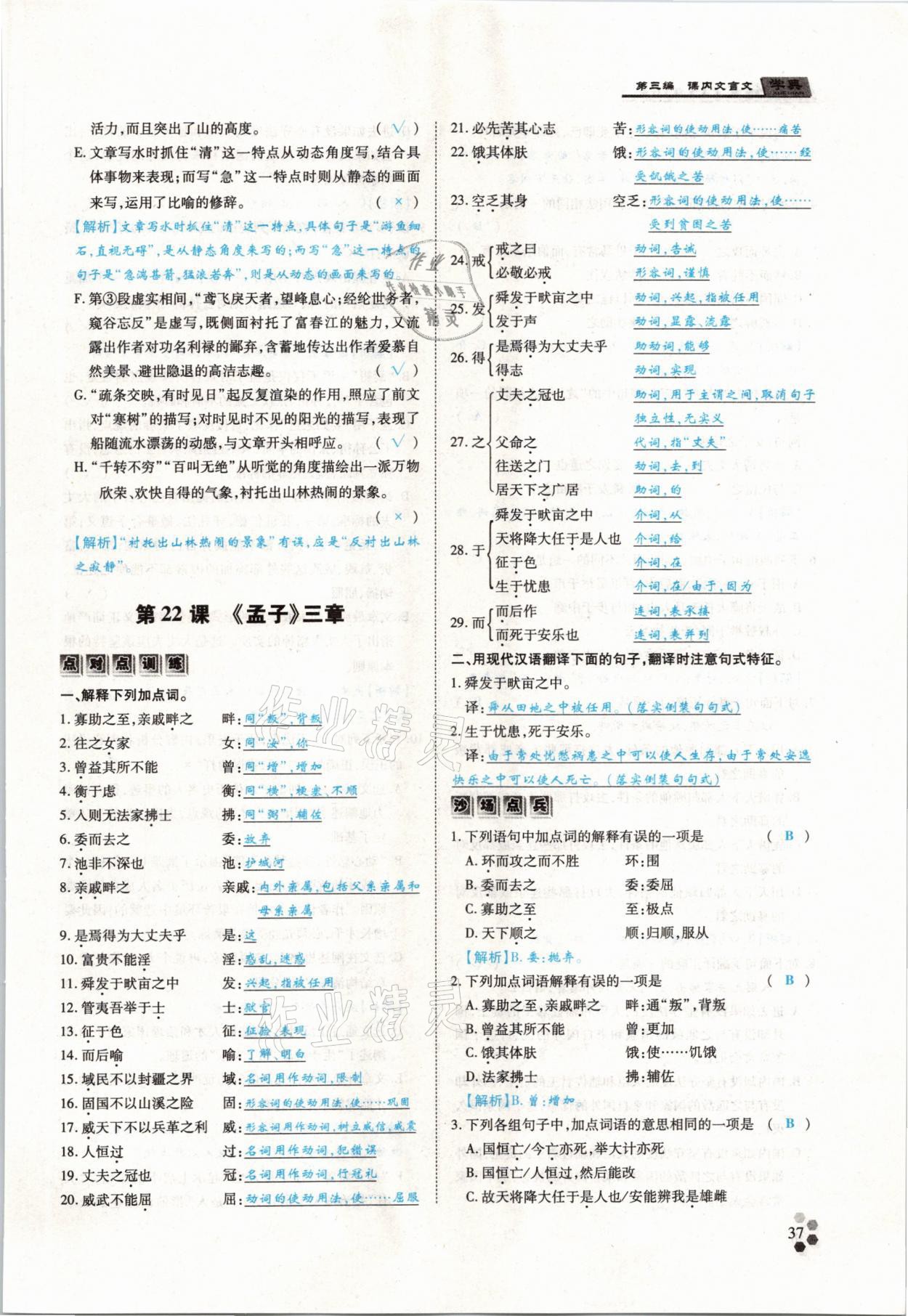 2021年學典中考名師A計劃語文 參考答案第37頁