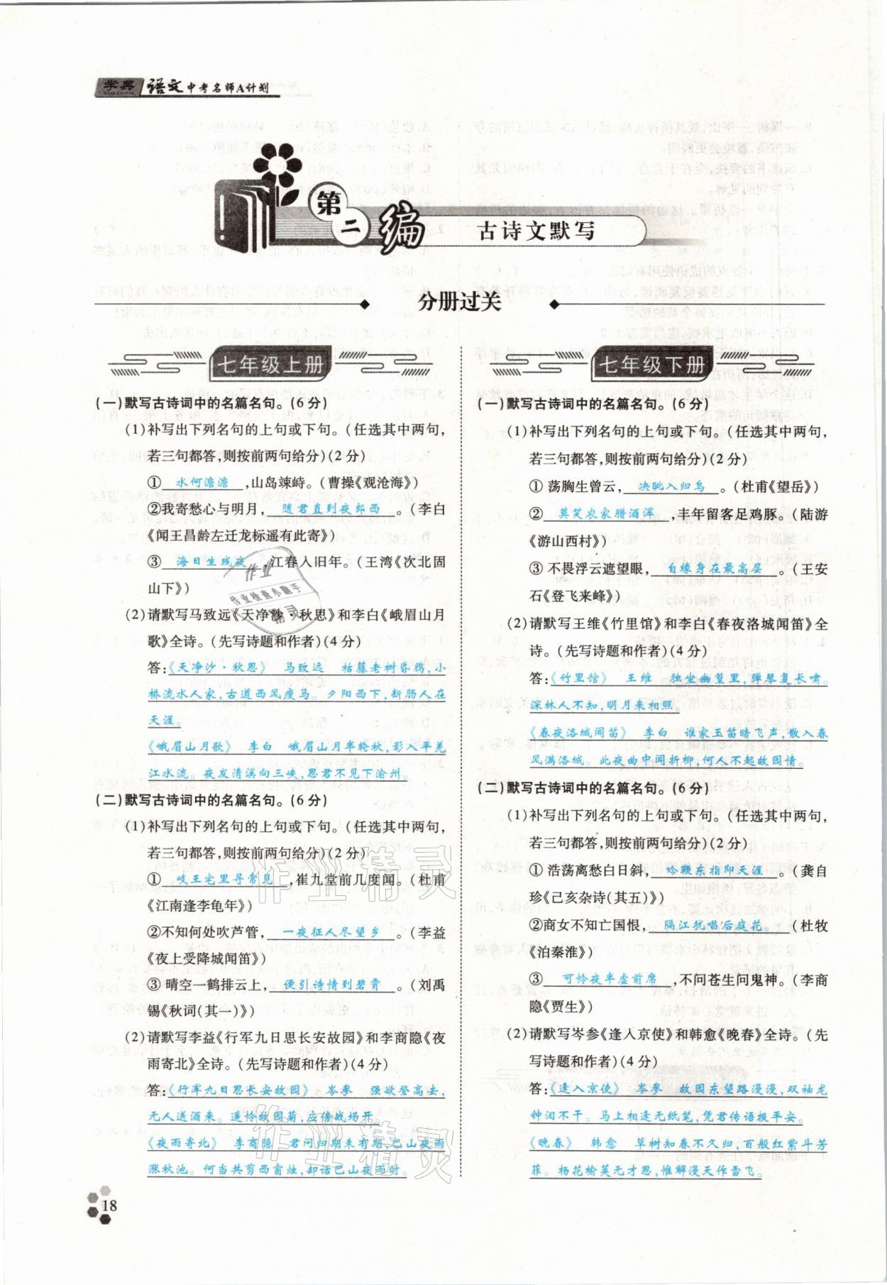 2021年學典中考名師A計劃語文 參考答案第18頁
