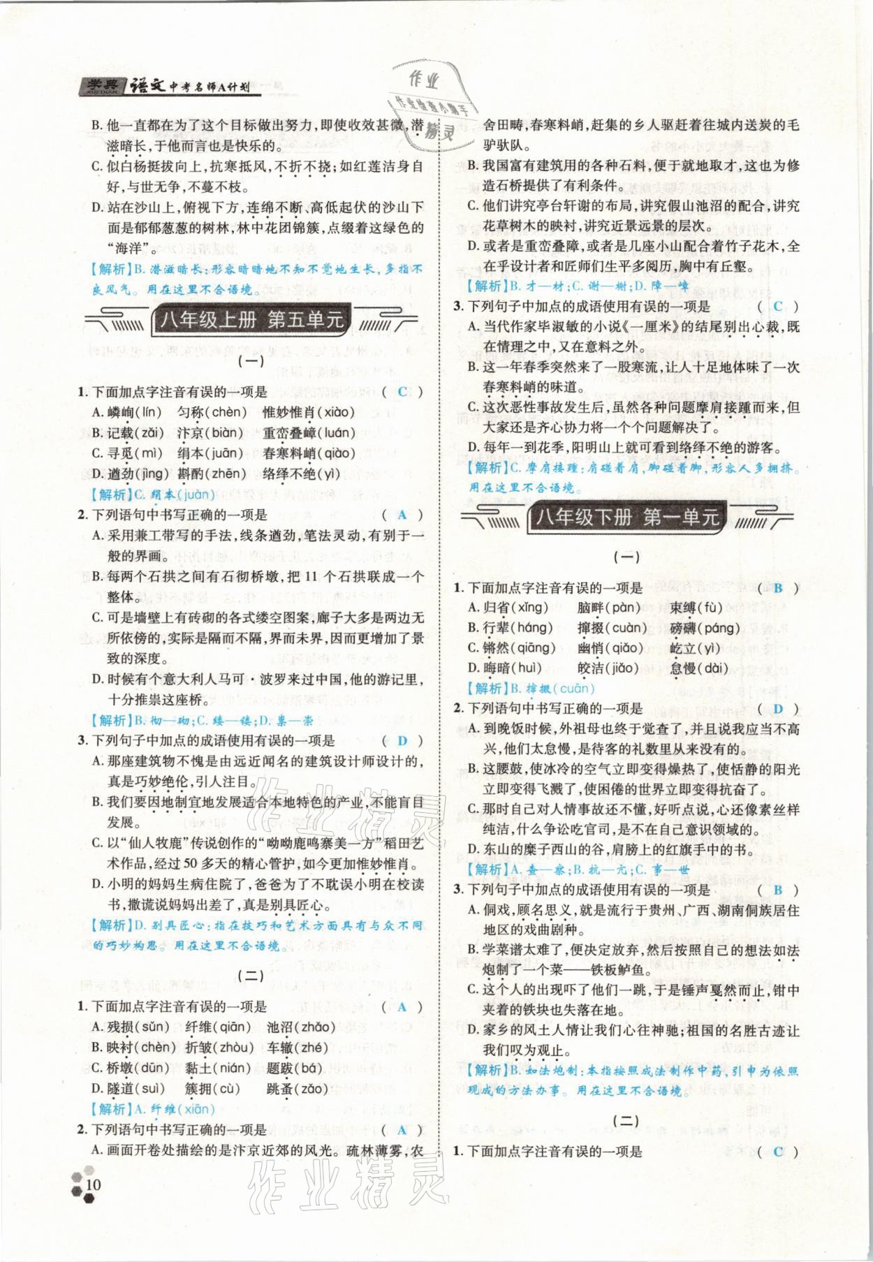 2021年學典中考名師A計劃語文 參考答案第10頁