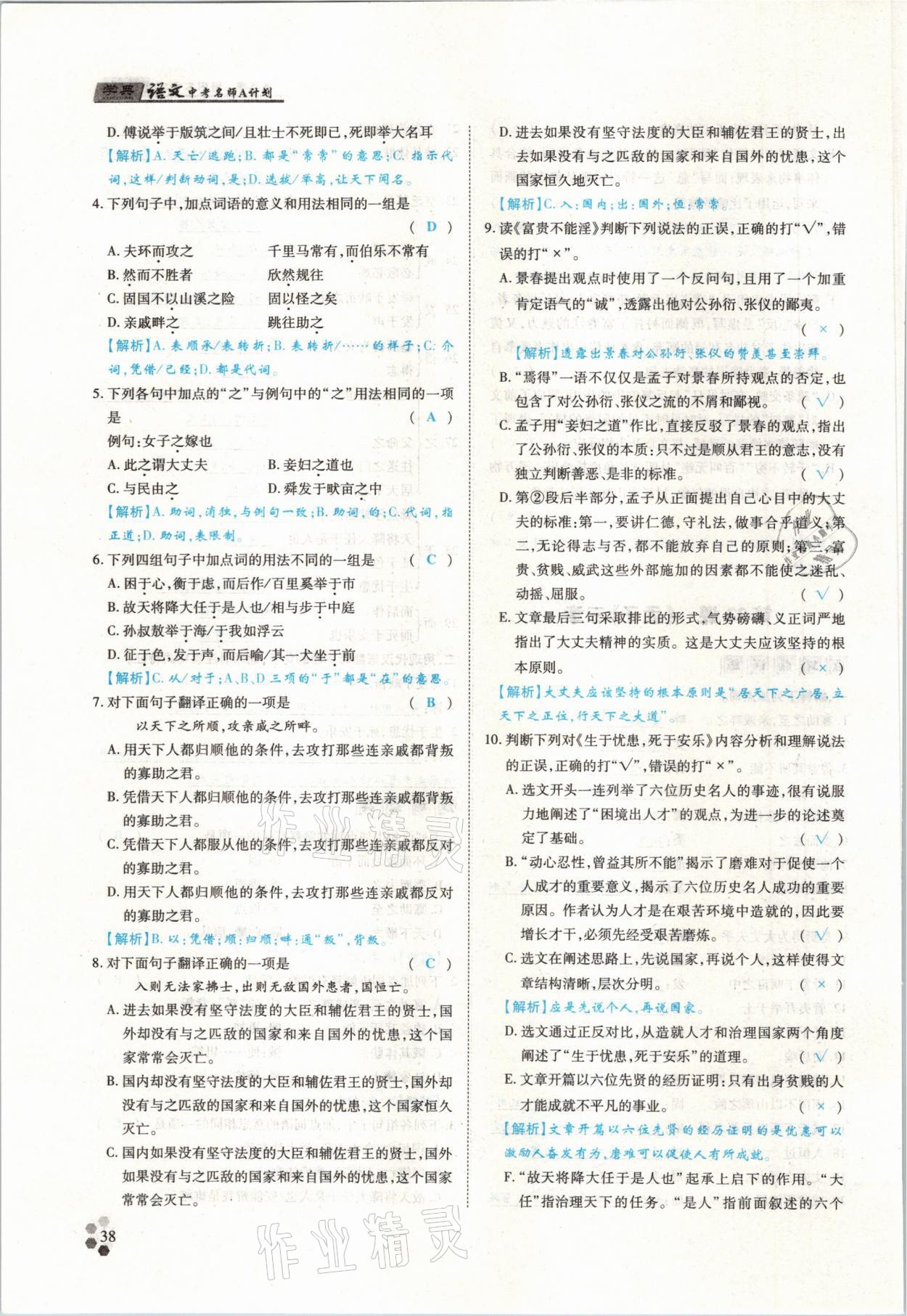 2021年學典中考名師A計劃語文 參考答案第38頁