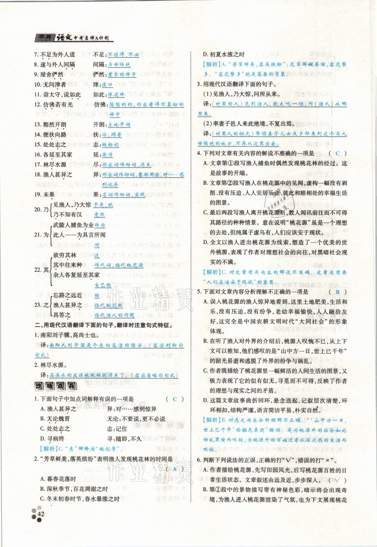 2021年學典中考名師A計劃語文 參考答案第42頁