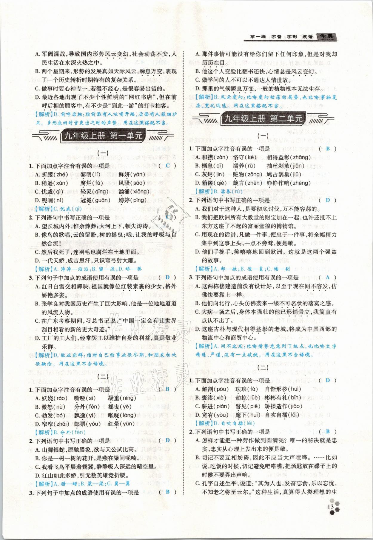 2021年學典中考名師A計劃語文 參考答案第13頁