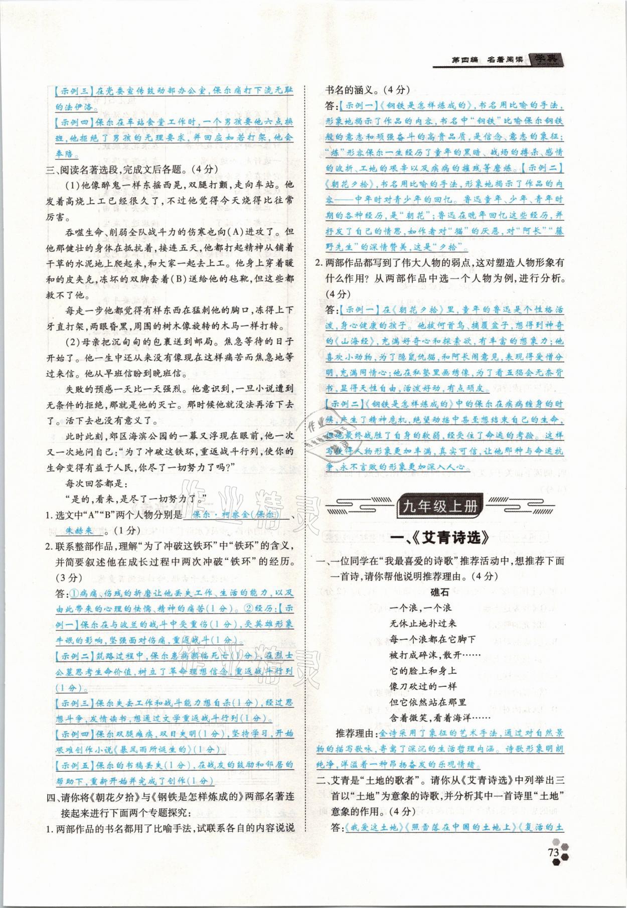 2021年學典中考名師A計劃語文 參考答案第73頁