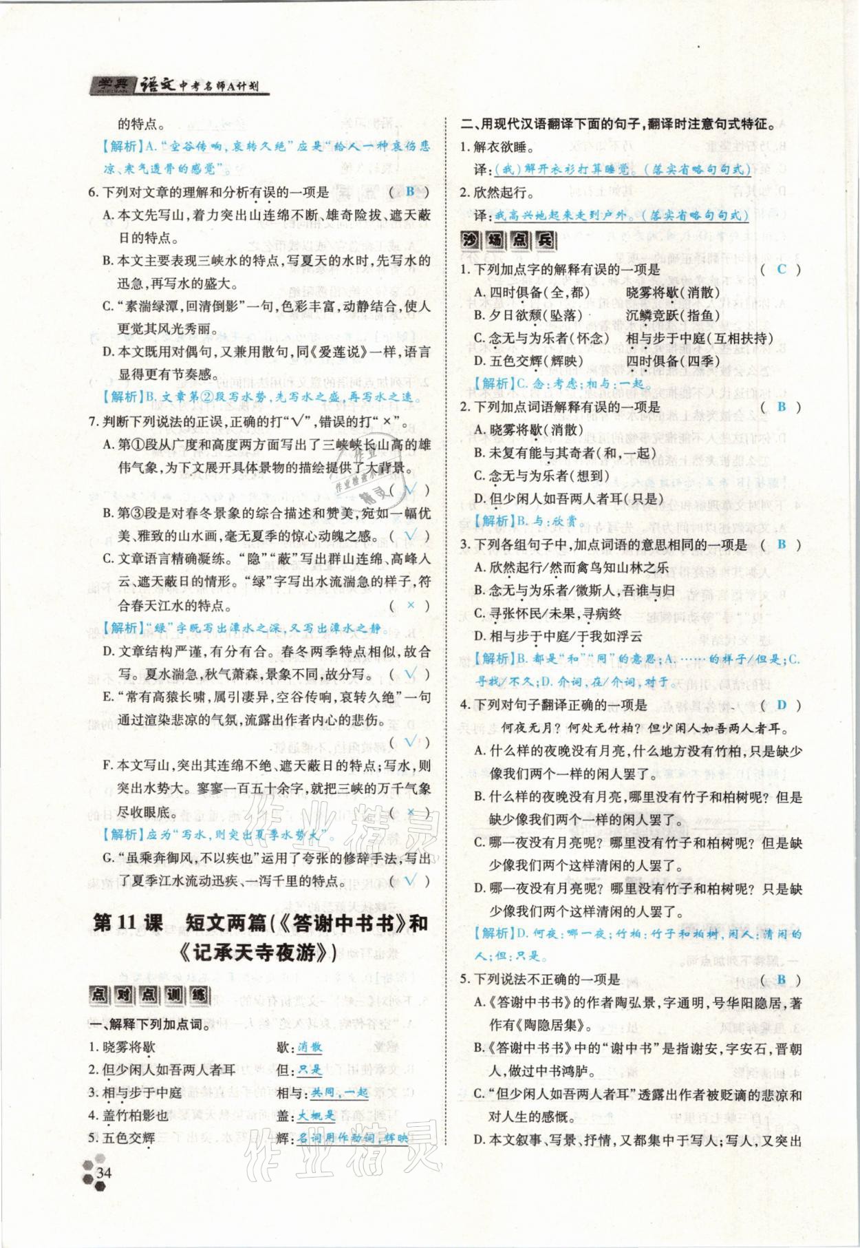 2021年學典中考名師A計劃語文 參考答案第34頁