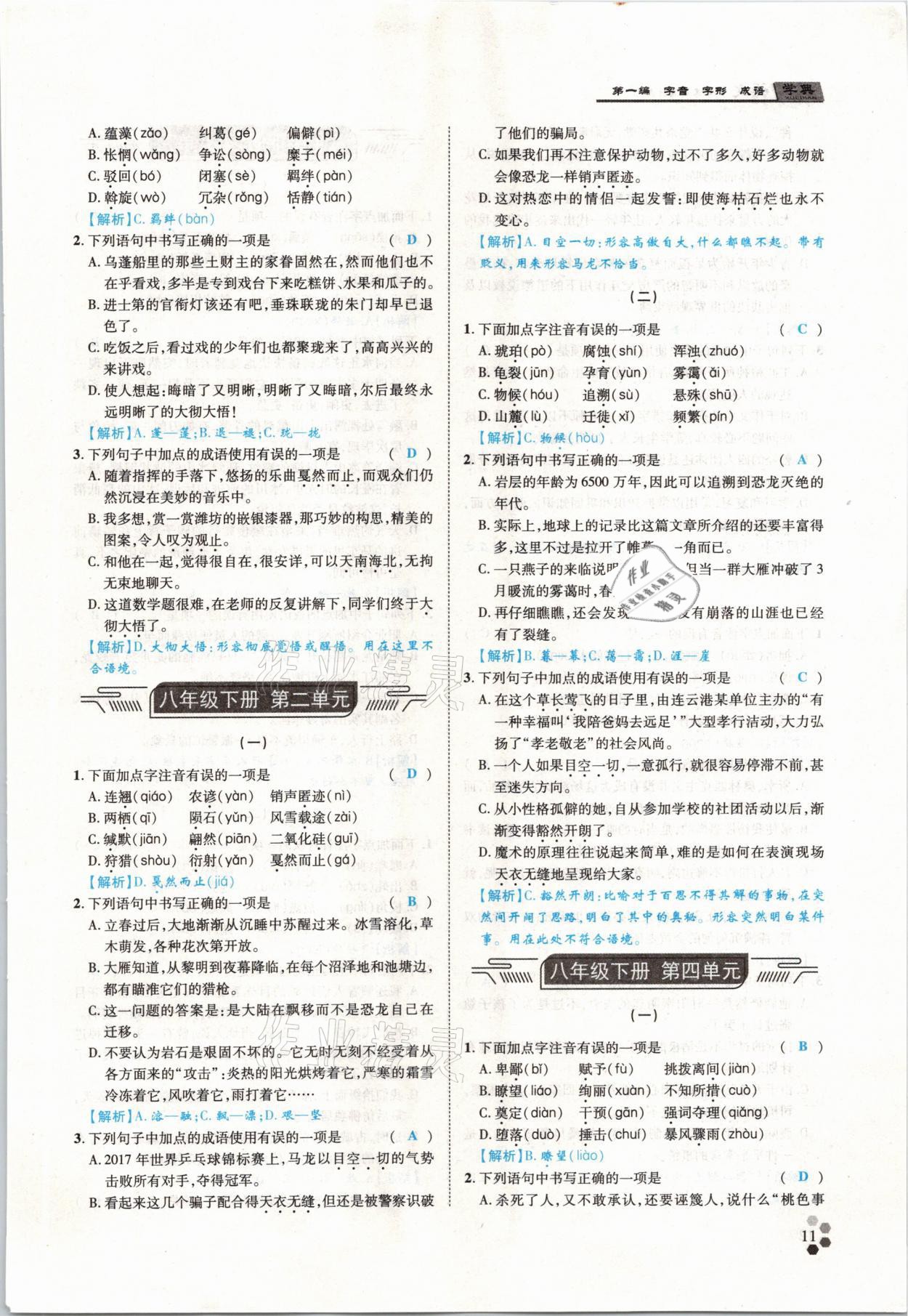 2021年學典中考名師A計劃語文 參考答案第11頁