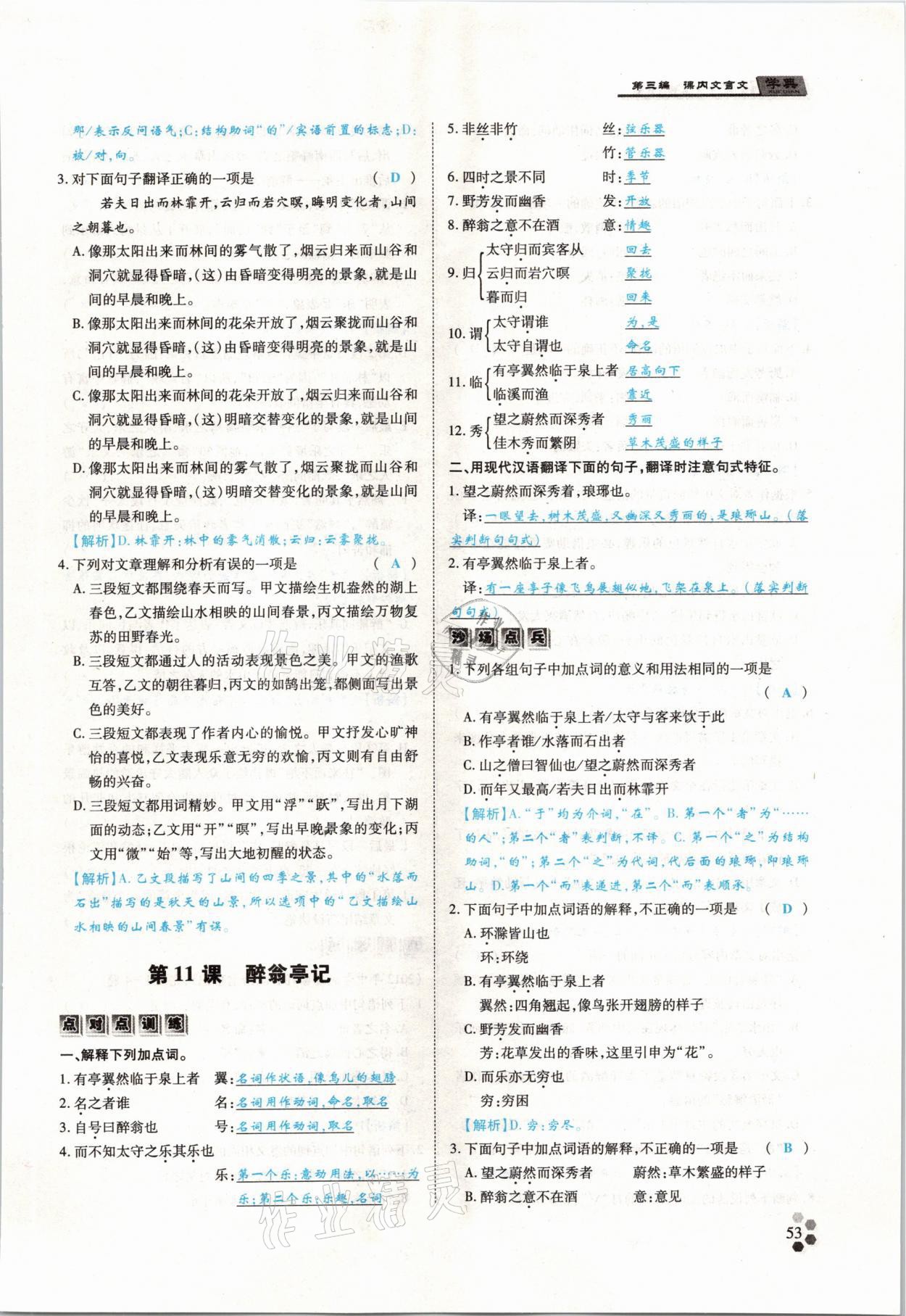 2021年學典中考名師A計劃語文 參考答案第53頁