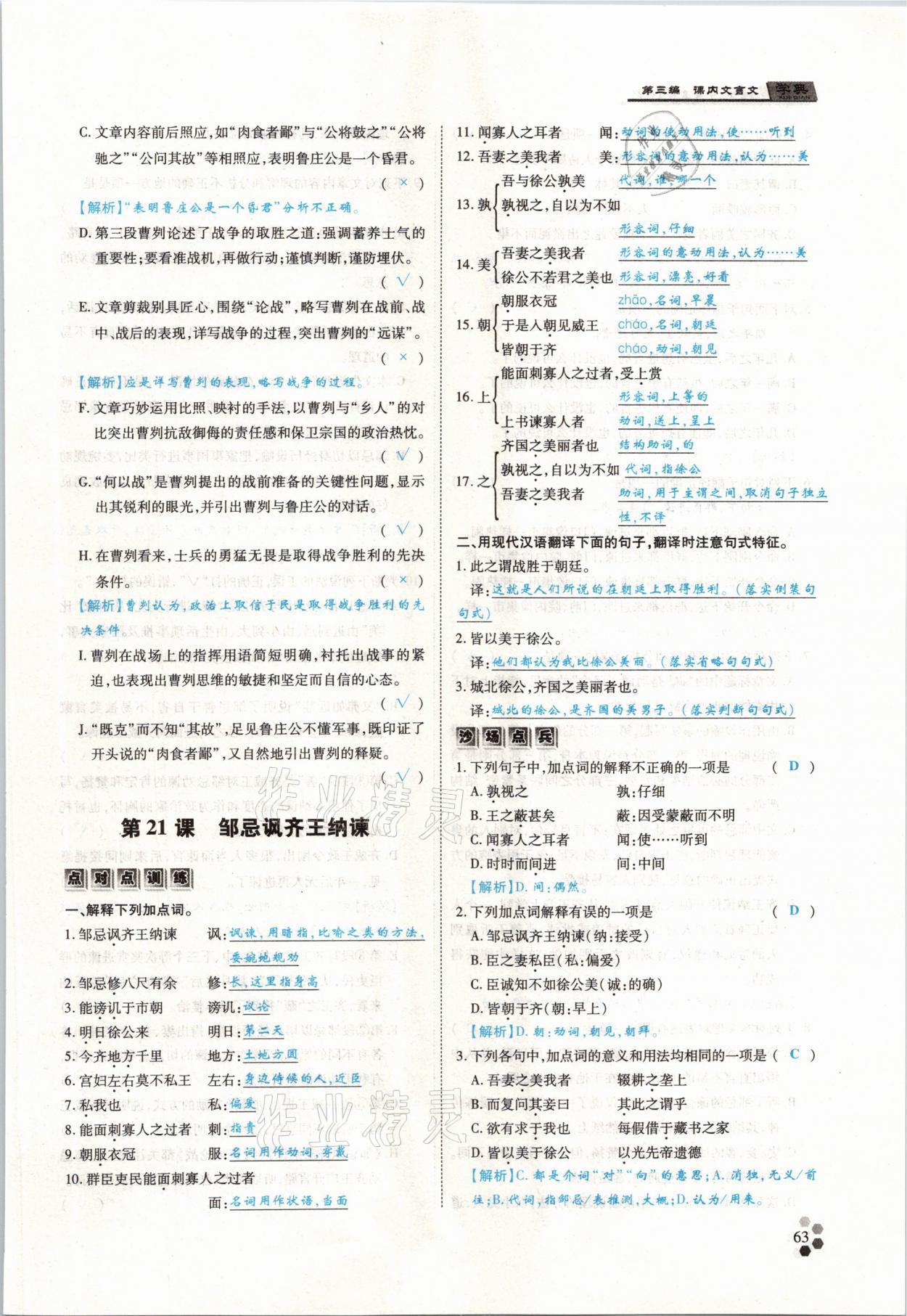 2021年學典中考名師A計劃語文 參考答案第63頁
