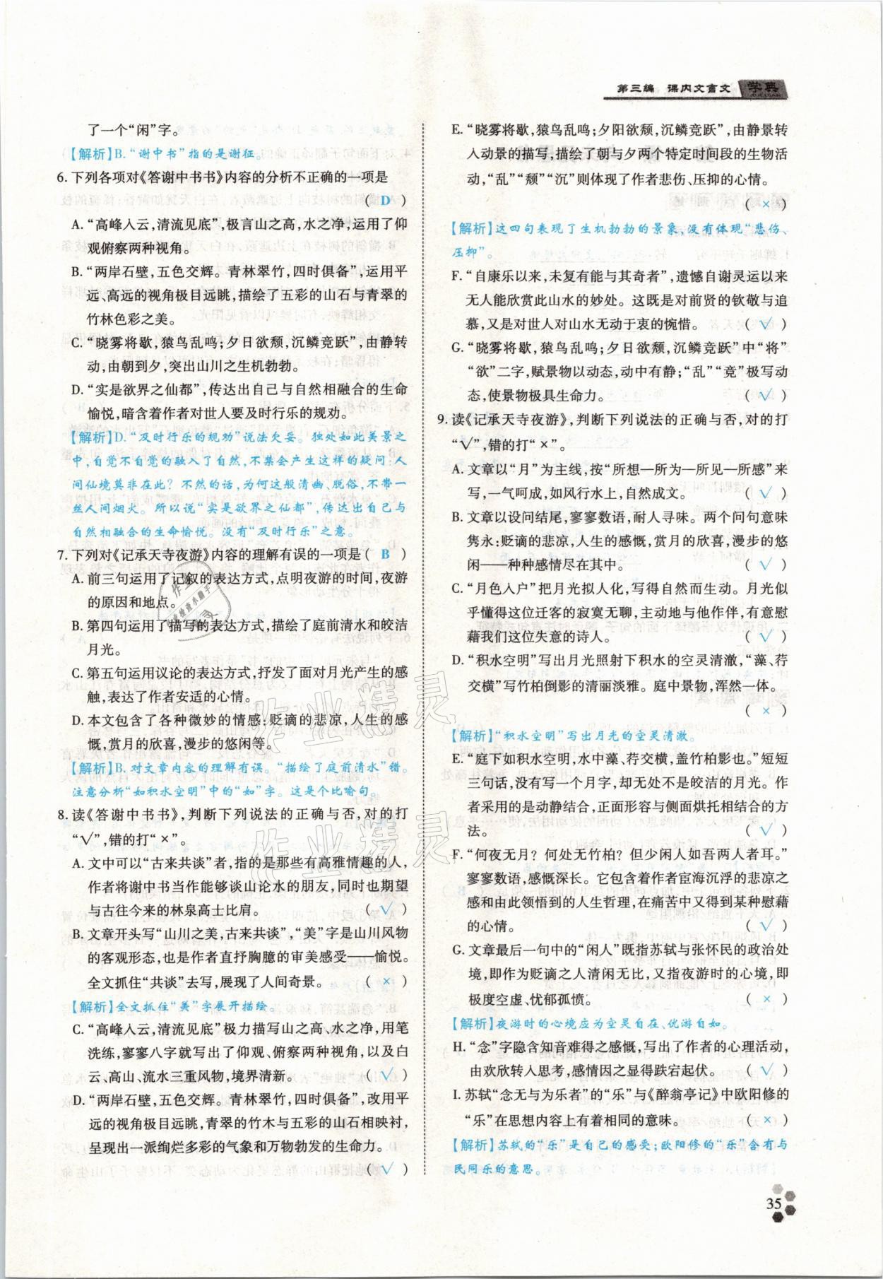 2021年學典中考名師A計劃語文 參考答案第35頁