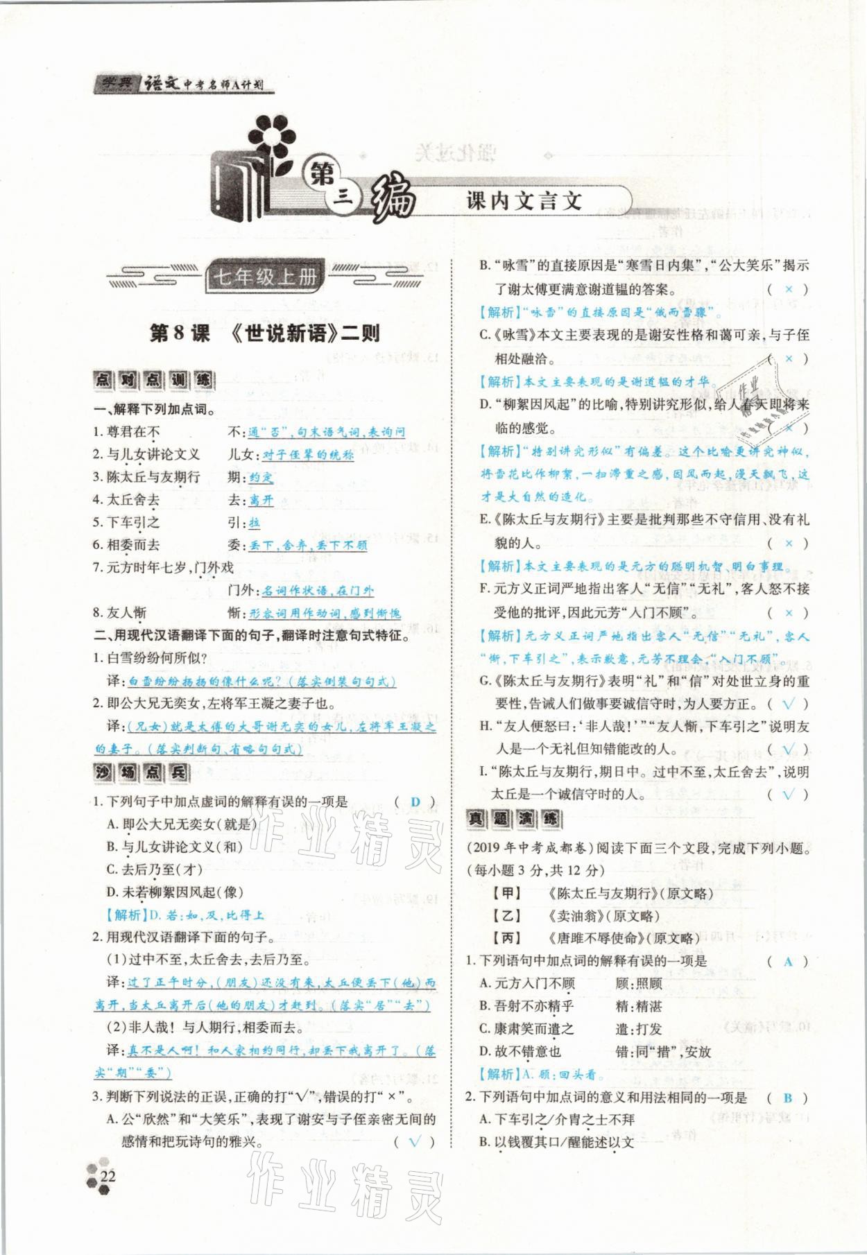 2021年學典中考名師A計劃語文 參考答案第22頁