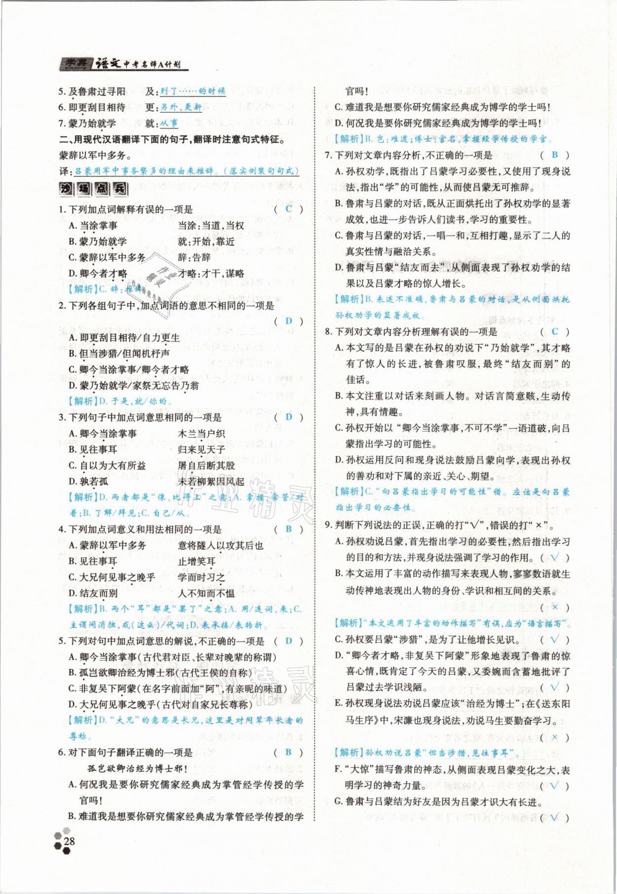 2021年學典中考名師A計劃語文 參考答案第28頁