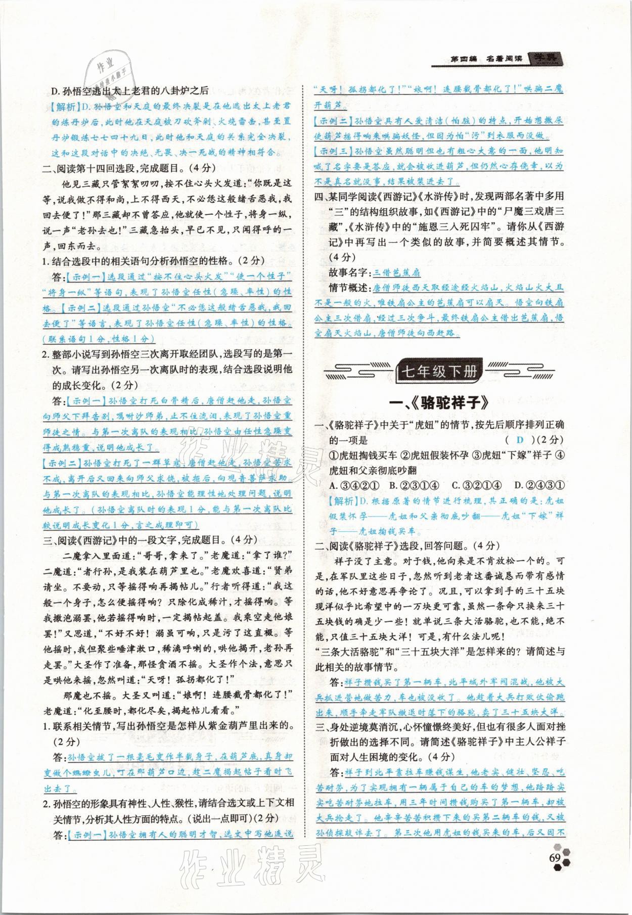 2021年學典中考名師A計劃語文 參考答案第69頁