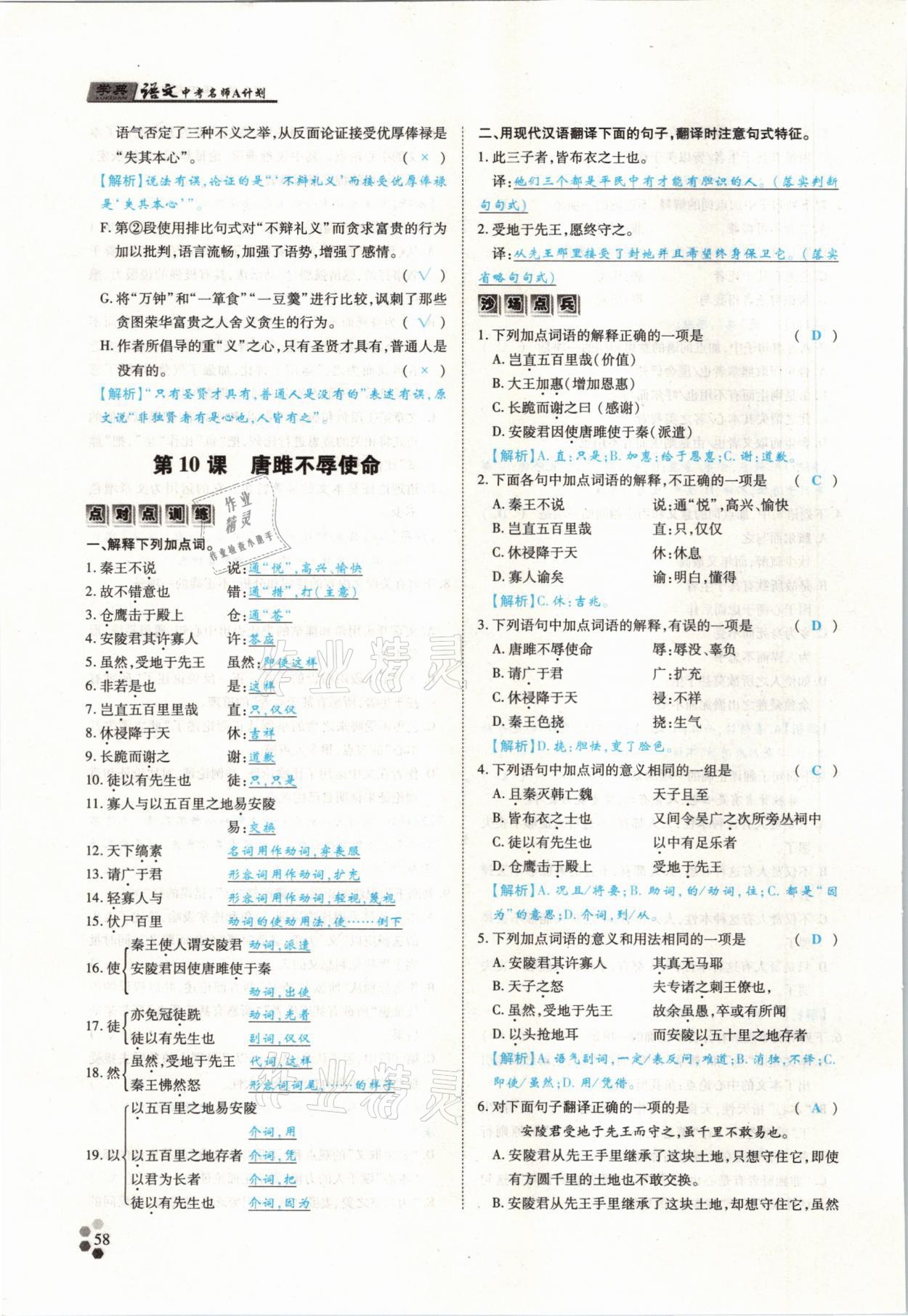 2021年學典中考名師A計劃語文 參考答案第58頁