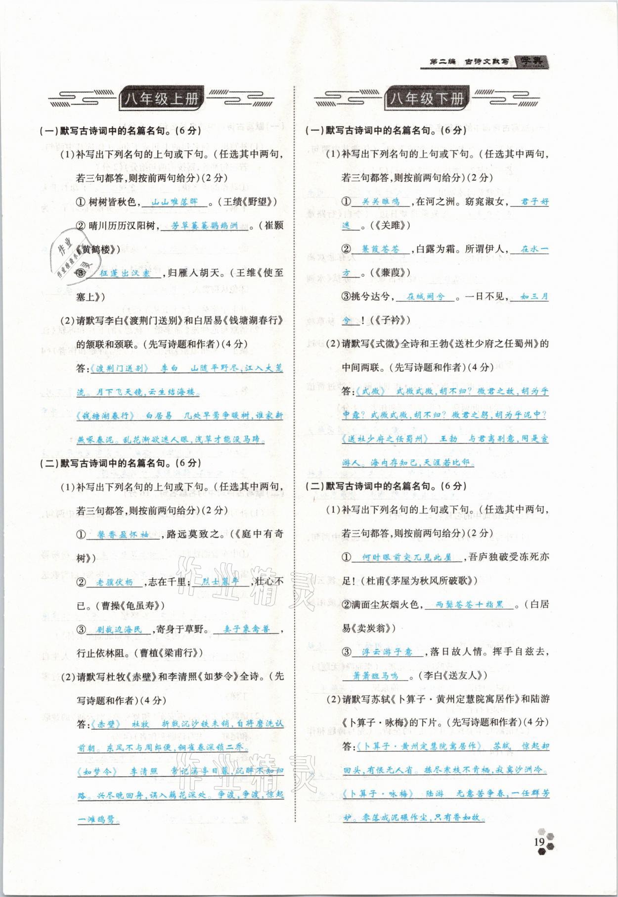 2021年學典中考名師A計劃語文 參考答案第19頁