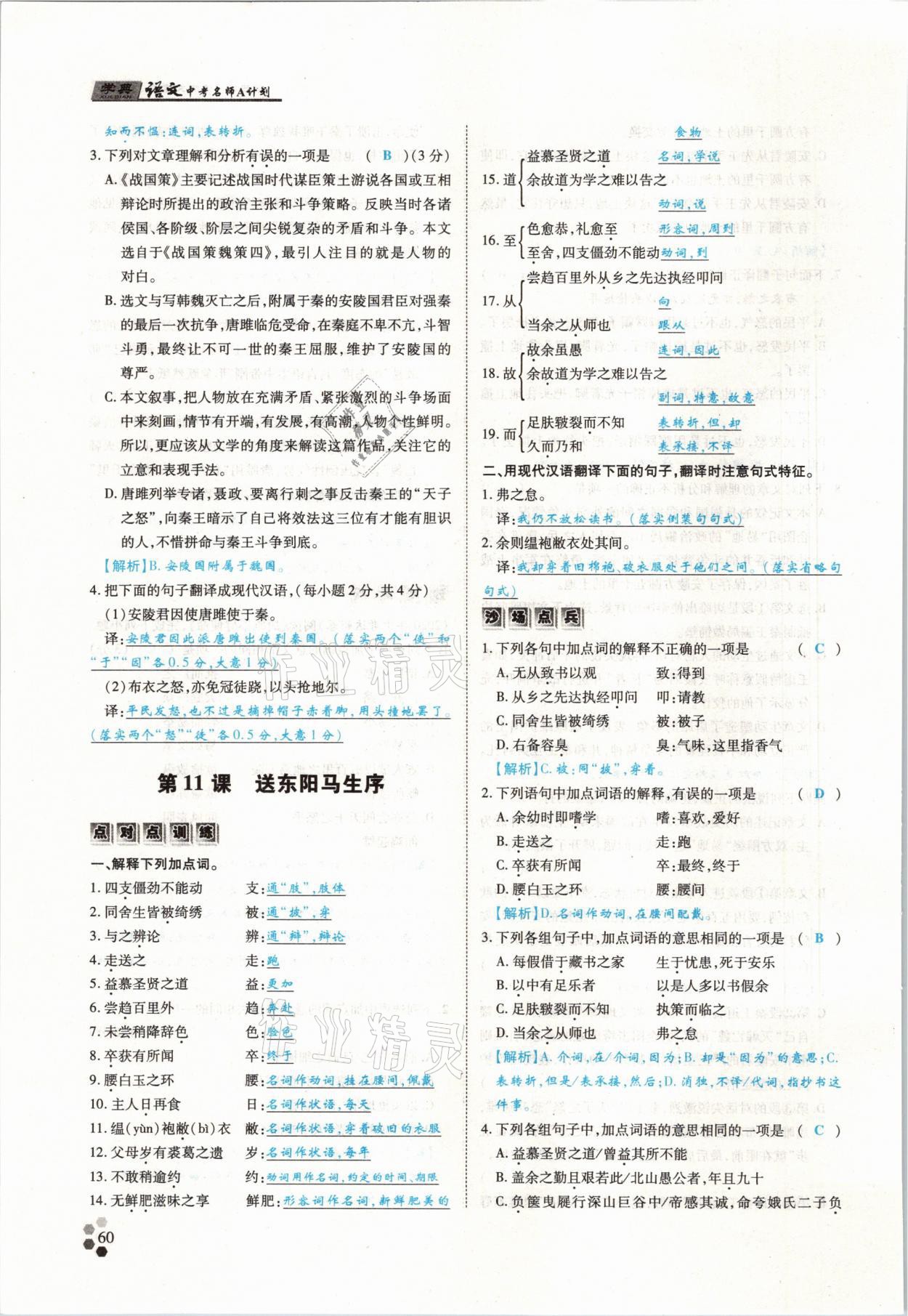 2021年學典中考名師A計劃語文 參考答案第60頁