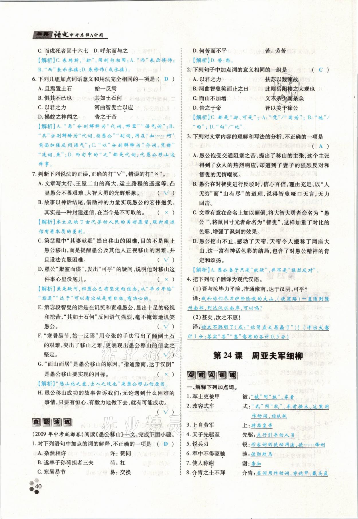 2021年學典中考名師A計劃語文 參考答案第40頁