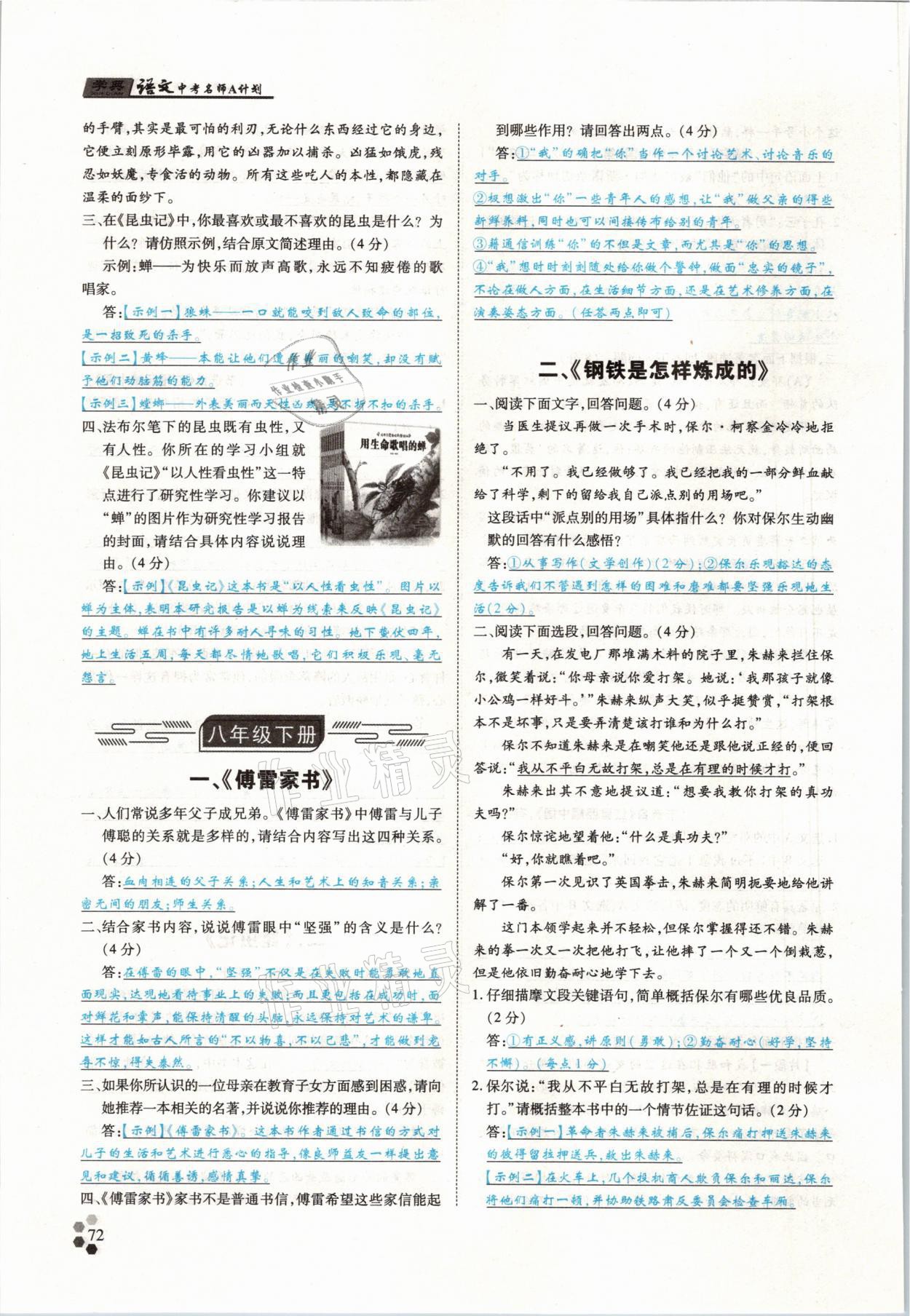 2021年學典中考名師A計劃語文 參考答案第72頁