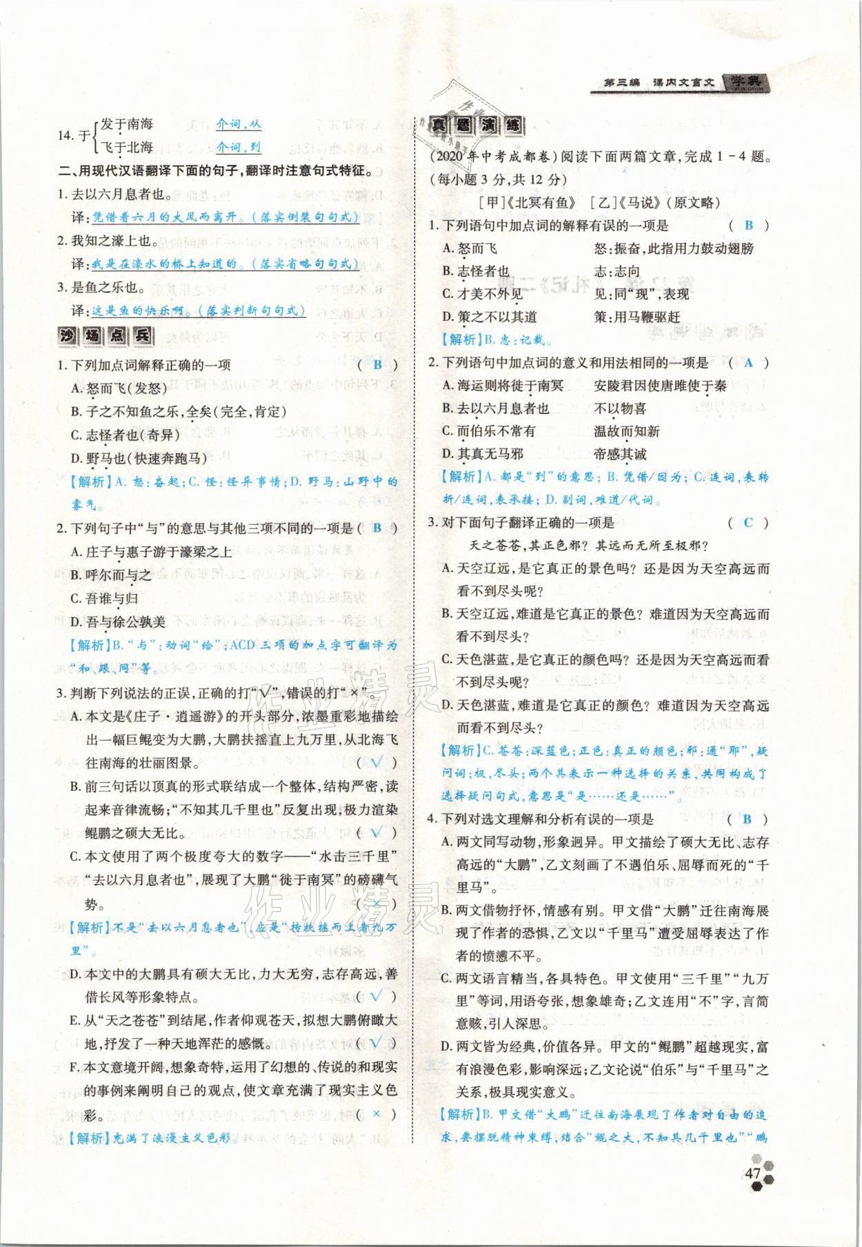 2021年學典中考名師A計劃語文 參考答案第47頁