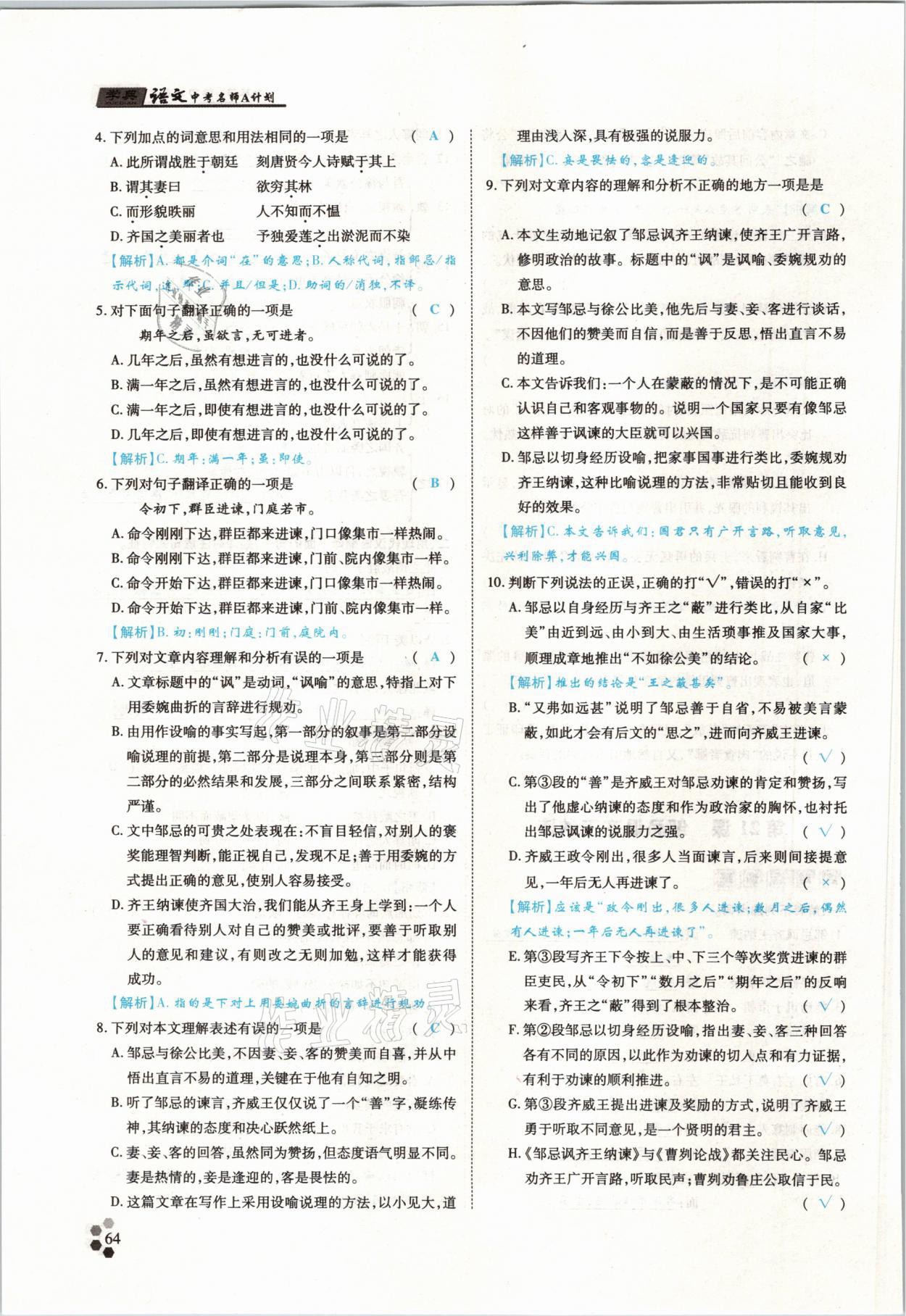 2021年學典中考名師A計劃語文 參考答案第64頁