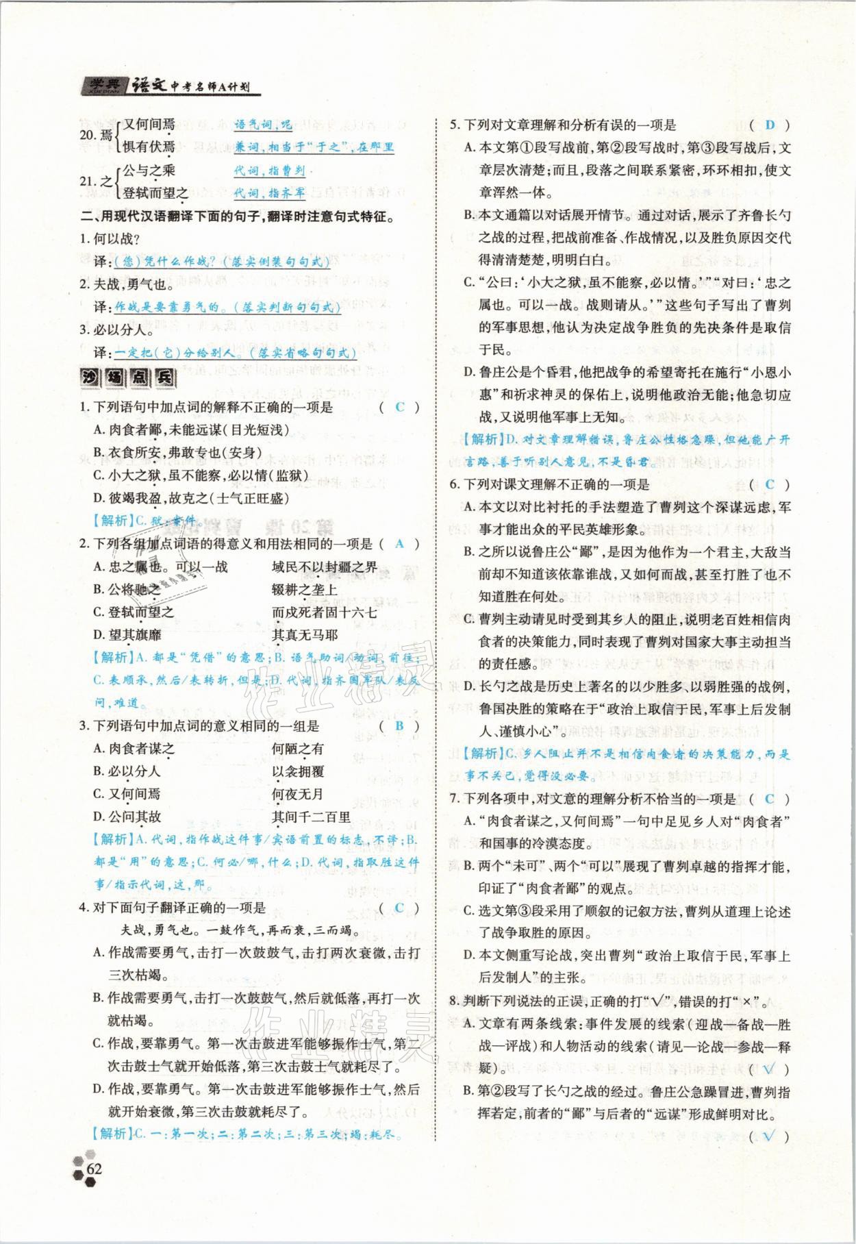 2021年學典中考名師A計劃語文 參考答案第62頁
