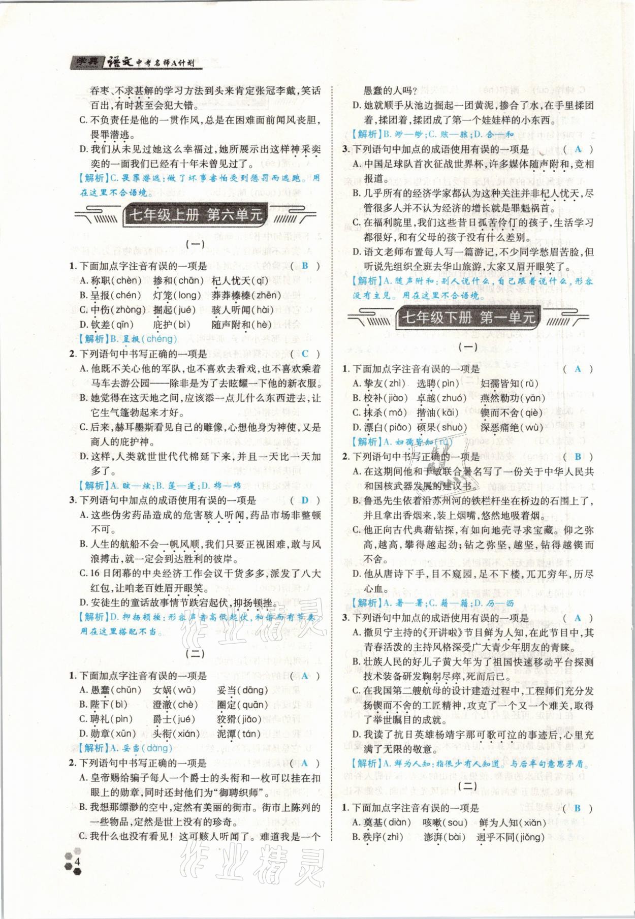 2021年學典中考名師A計劃語文 參考答案第4頁