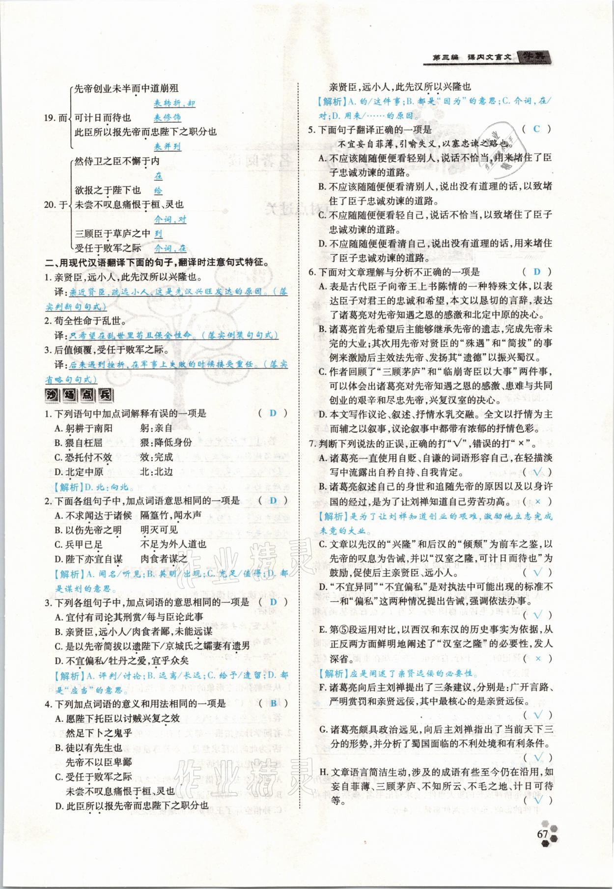 2021年學典中考名師A計劃語文 參考答案第67頁