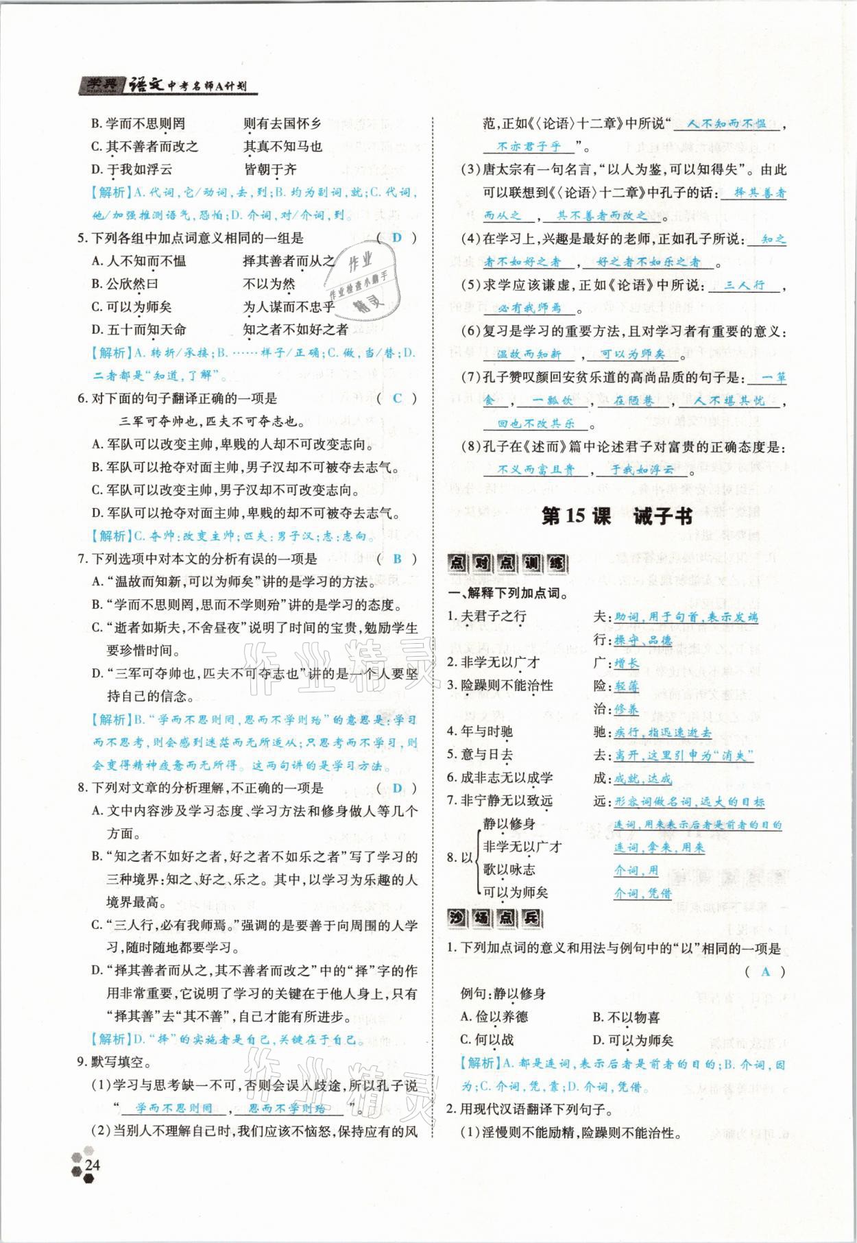 2021年學典中考名師A計劃語文 參考答案第24頁