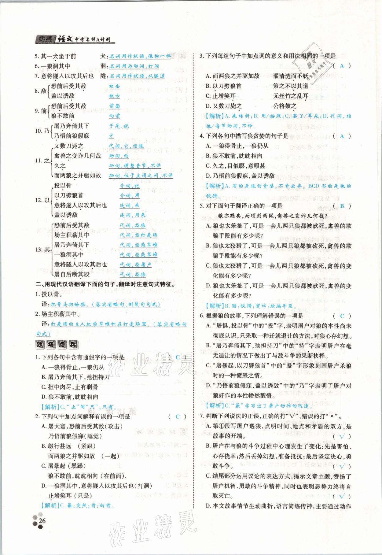 2021年學典中考名師A計劃語文 參考答案第26頁