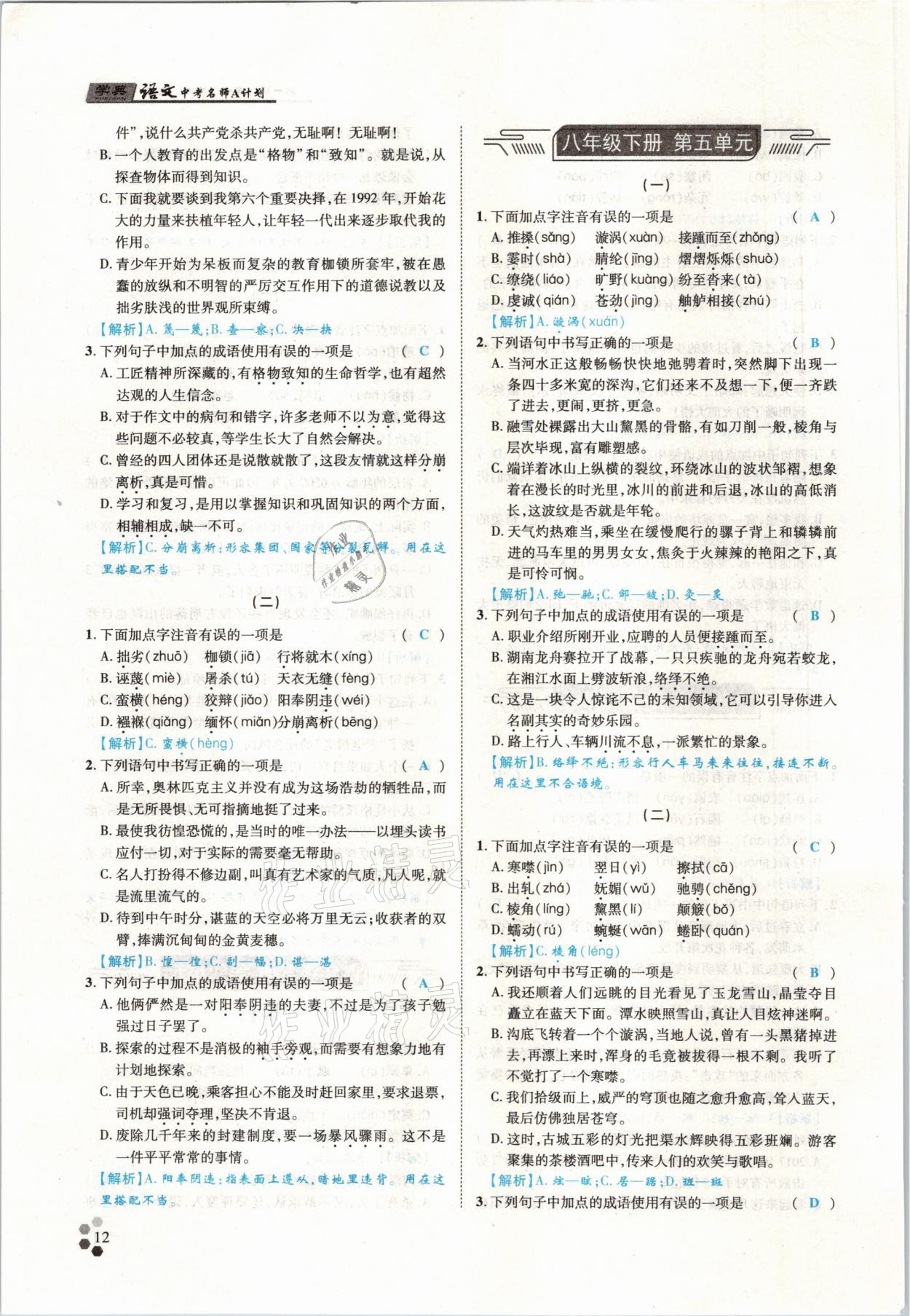2021年學典中考名師A計劃語文 參考答案第12頁