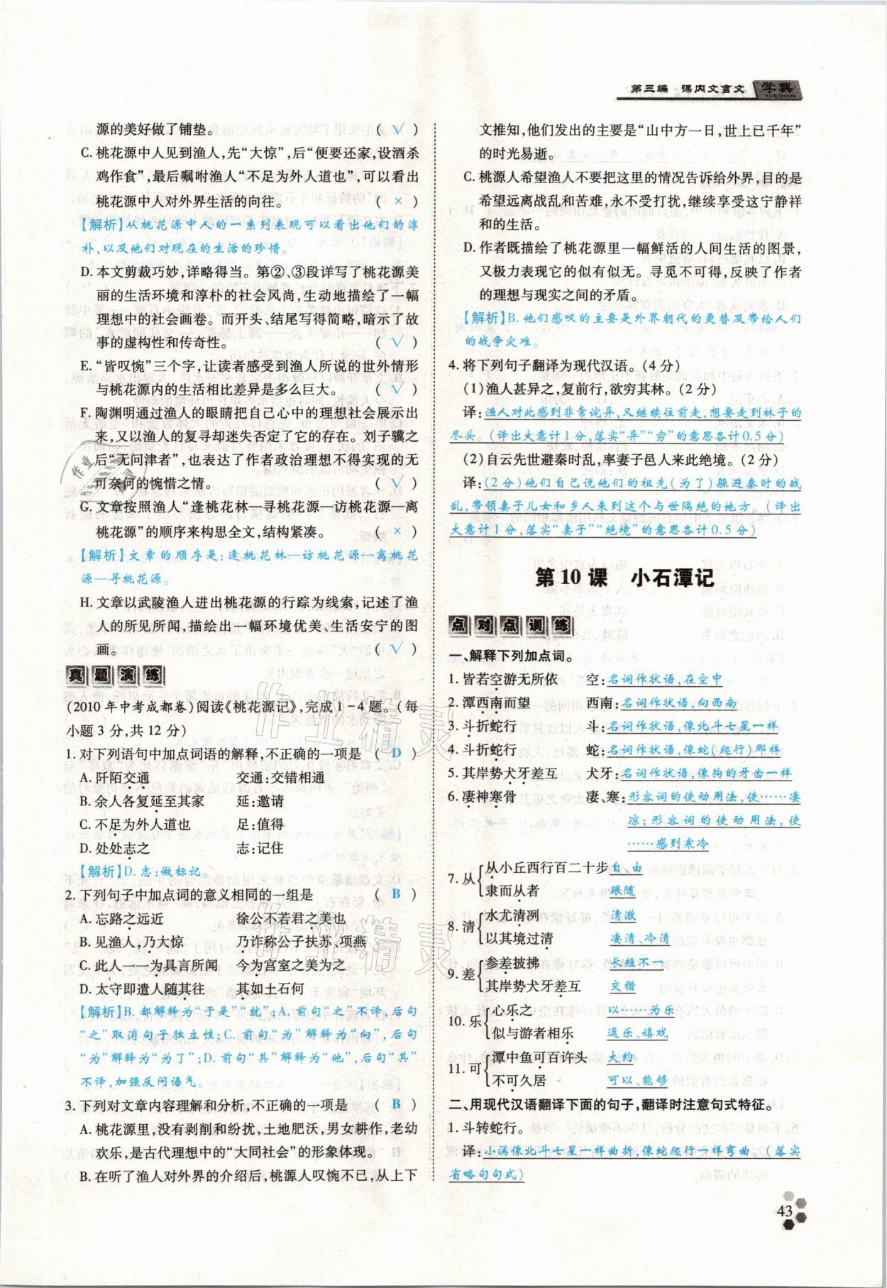 2021年學典中考名師A計劃語文 參考答案第43頁