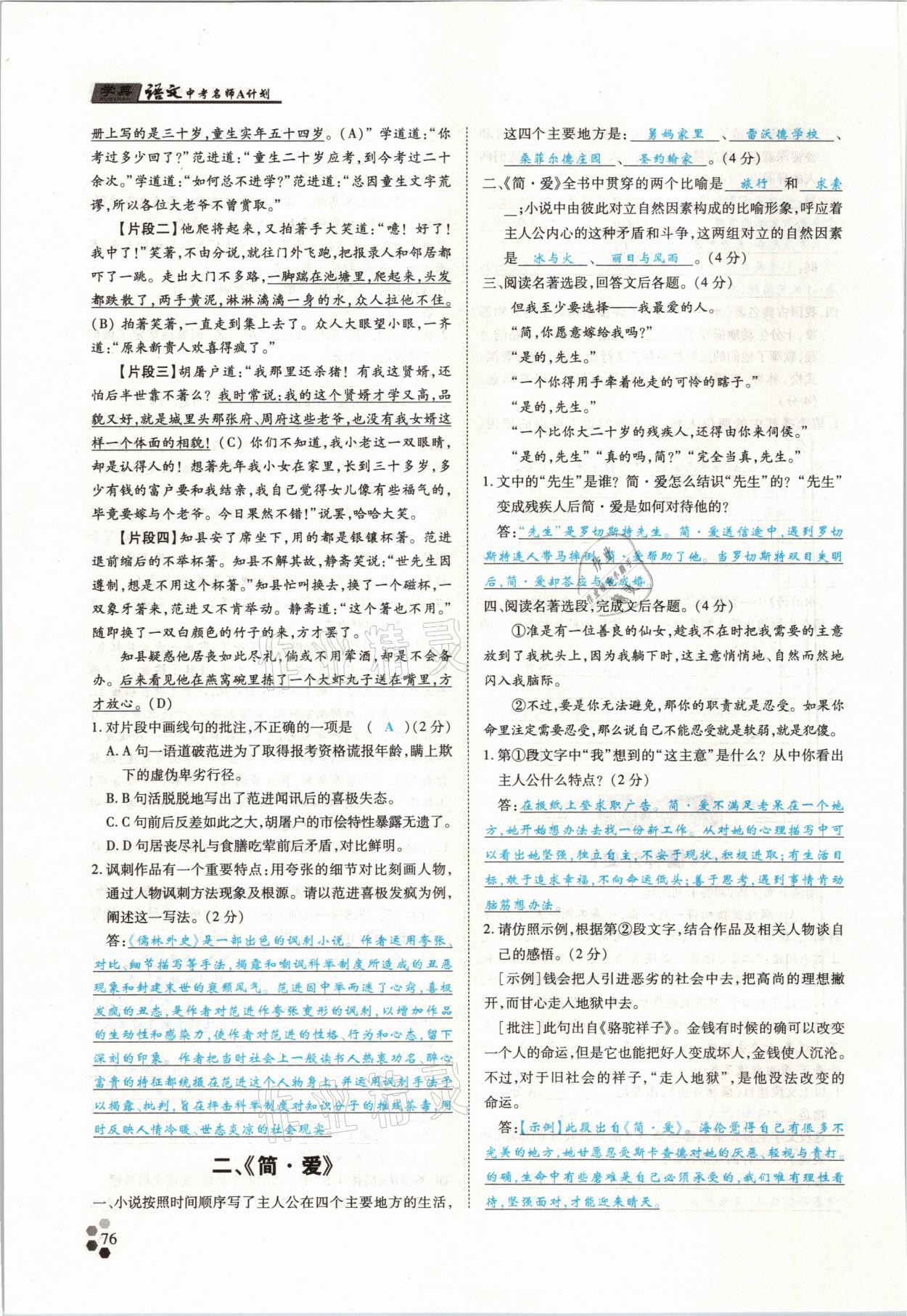 2021年學典中考名師A計劃語文 參考答案第76頁