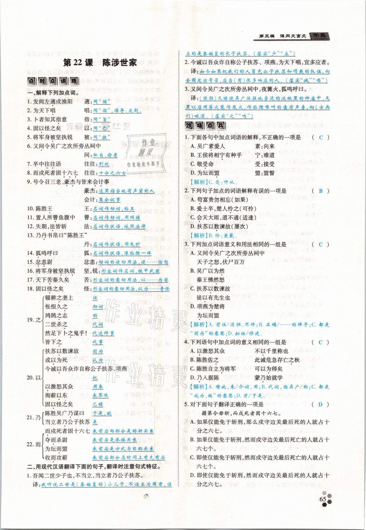 2021年學典中考名師A計劃語文 參考答案第65頁