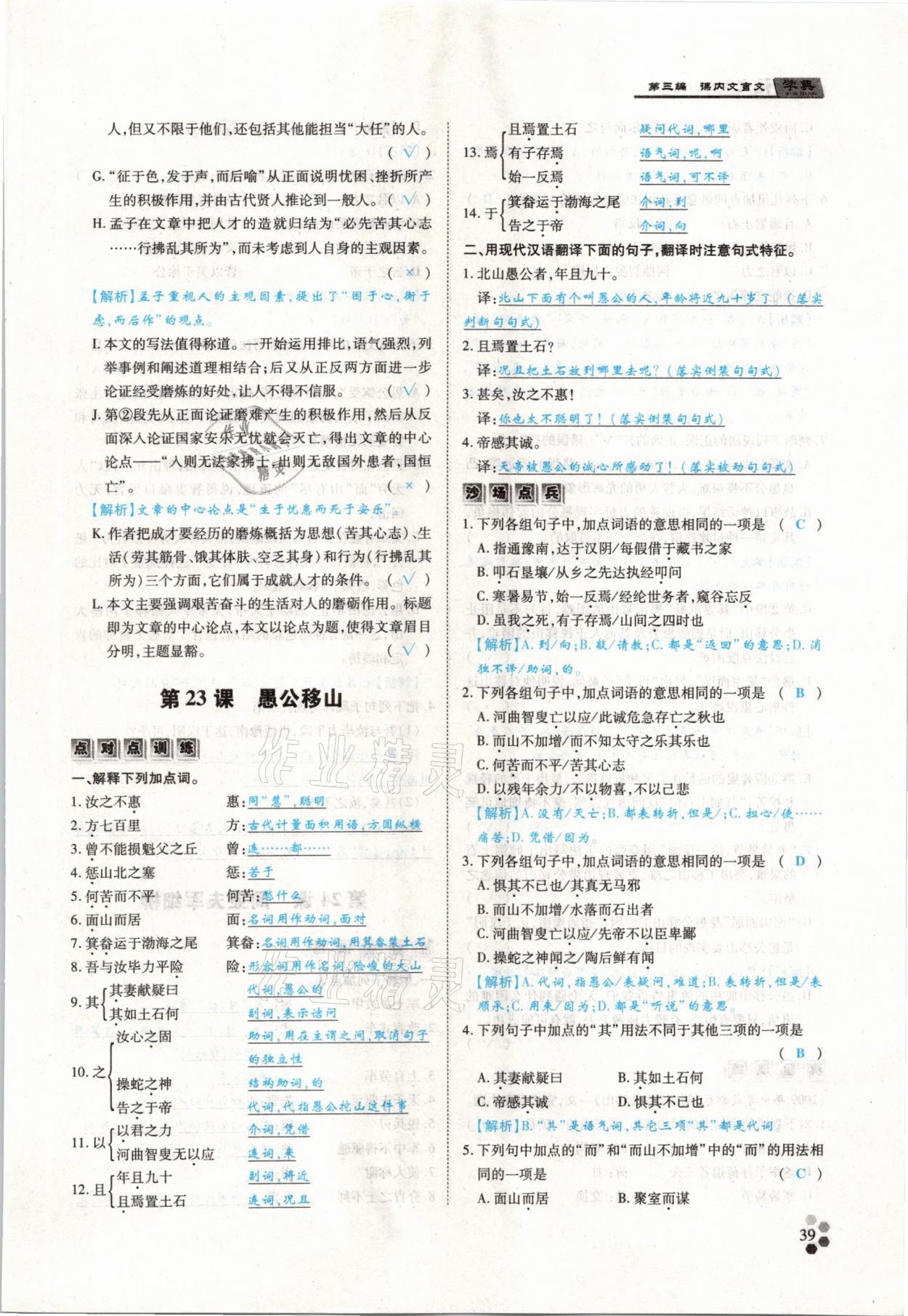 2021年學(xué)典中考名師A計(jì)劃語文 參考答案第39頁