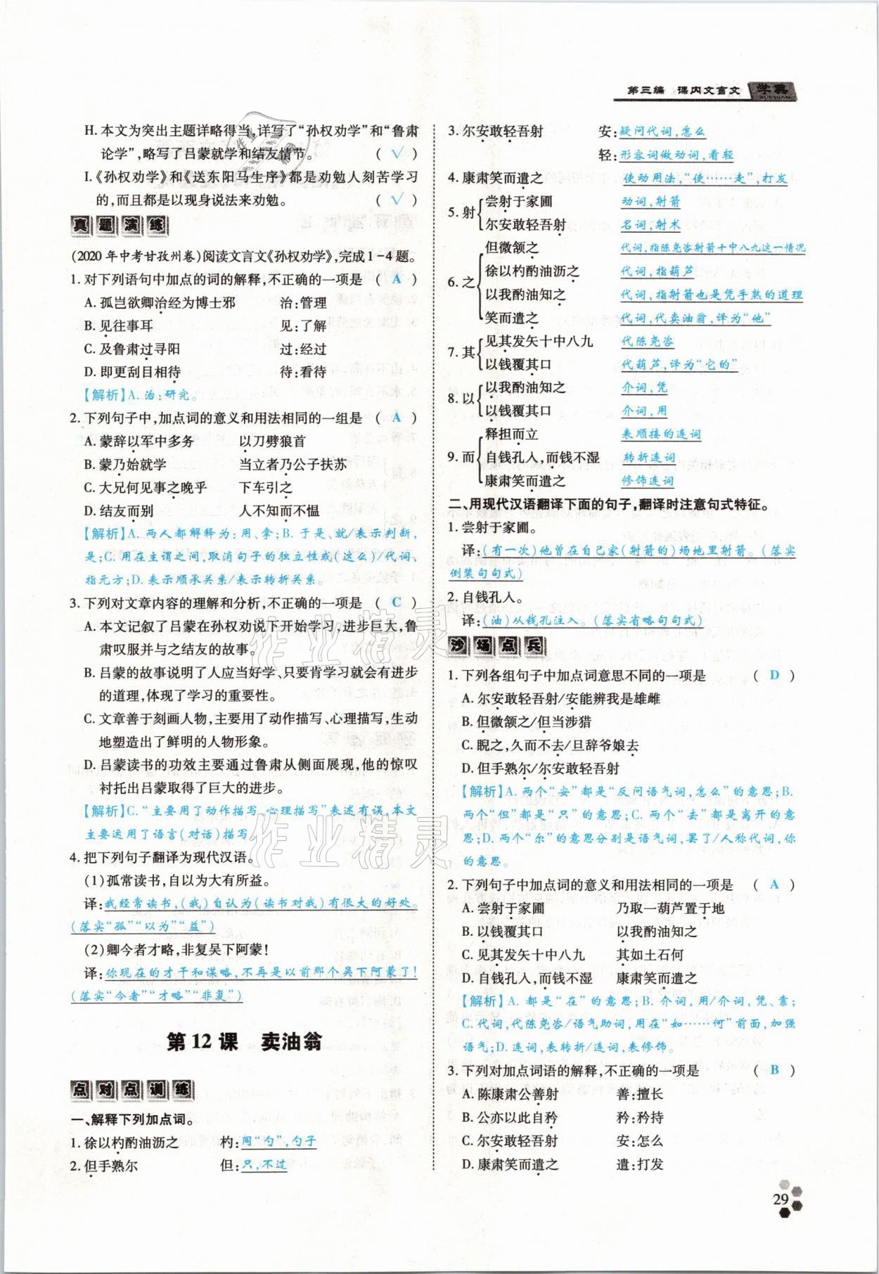 2021年學典中考名師A計劃語文 參考答案第29頁