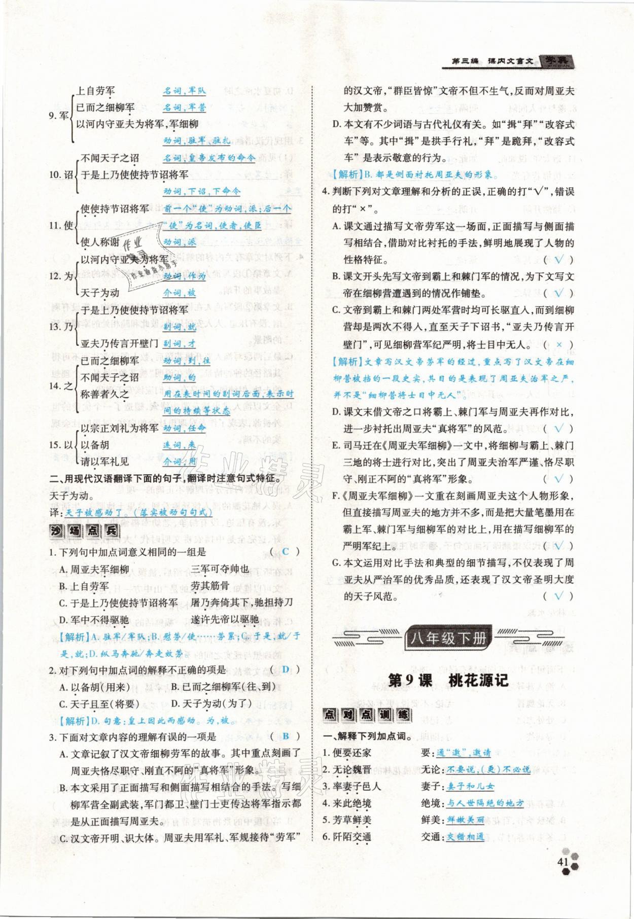 2021年學典中考名師A計劃語文 參考答案第41頁