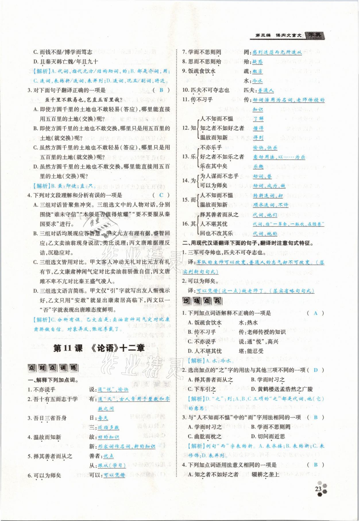 2021年學典中考名師A計劃語文 參考答案第23頁