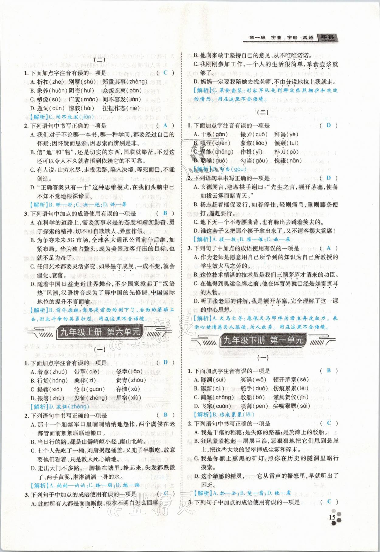 2021年學典中考名師A計劃語文 參考答案第15頁