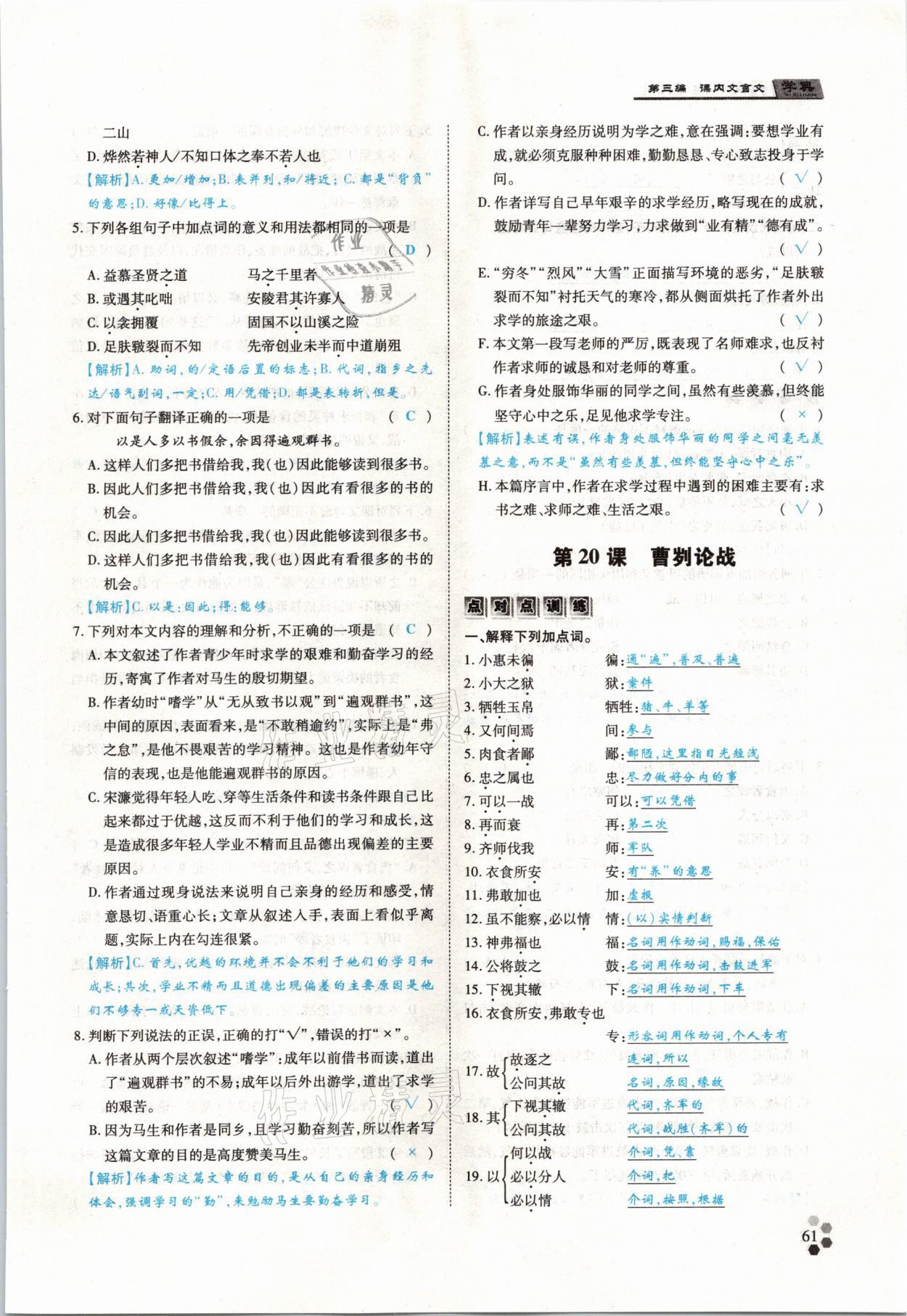 2021年學典中考名師A計劃語文 參考答案第61頁