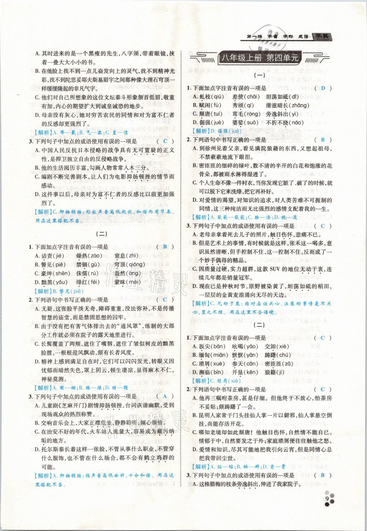 2021年學典中考名師A計劃語文 參考答案第9頁