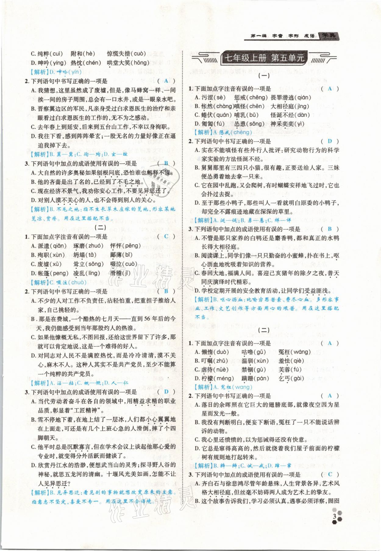 2021年學(xué)典中考名師A計(jì)劃語文 參考答案第3頁